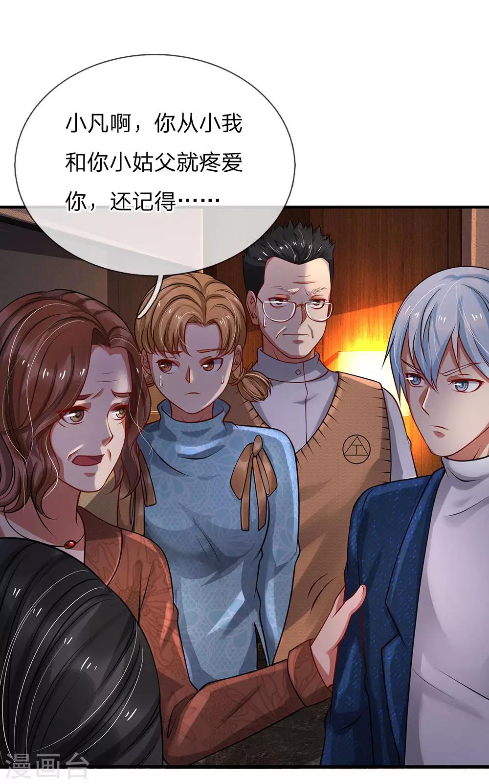 《我是大仙尊》漫画最新章节第183话 亲戚之间，反转之势免费下拉式在线观看章节第【11】张图片