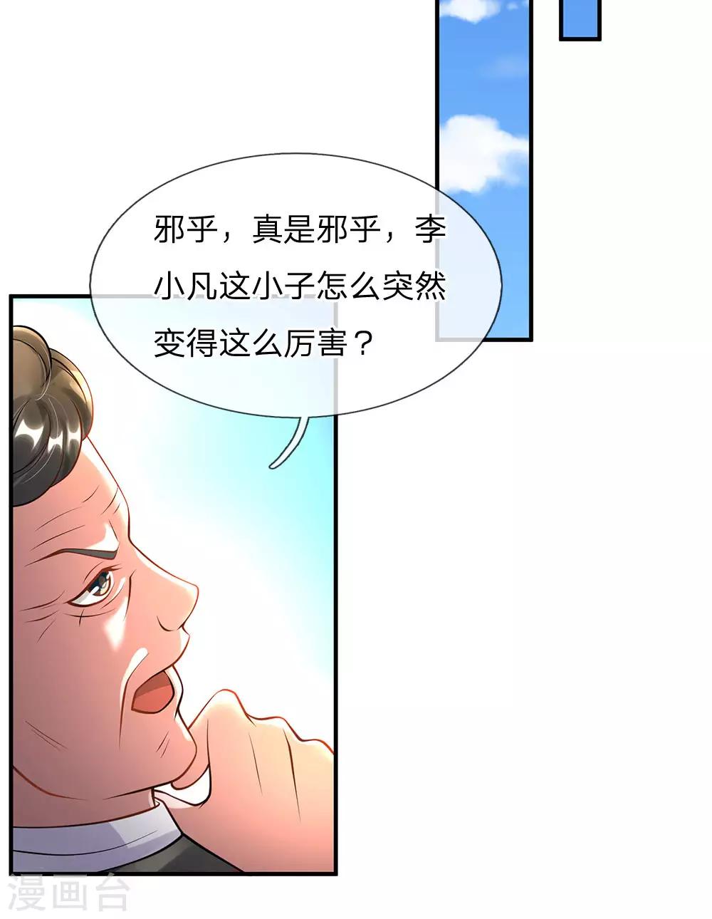 《我是大仙尊》漫画最新章节第187话 谁才应该，认清现实免费下拉式在线观看章节第【12】张图片