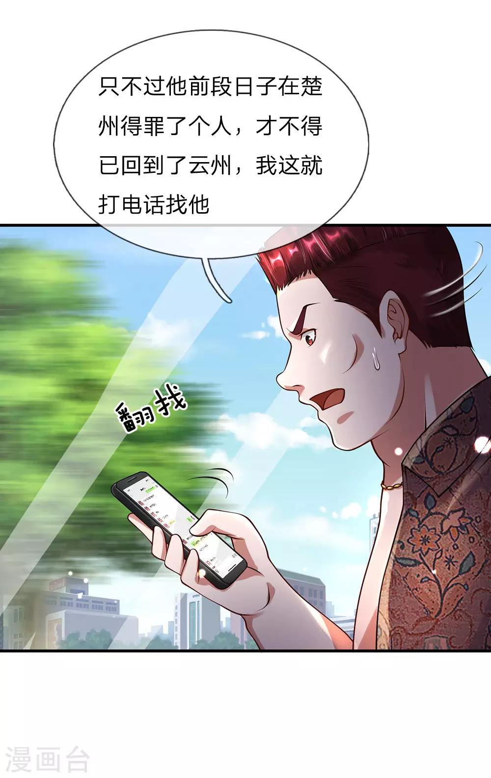 【我是大仙尊】漫画-（第187话 谁才应该，认清现实）章节漫画下拉式图片-16.jpg