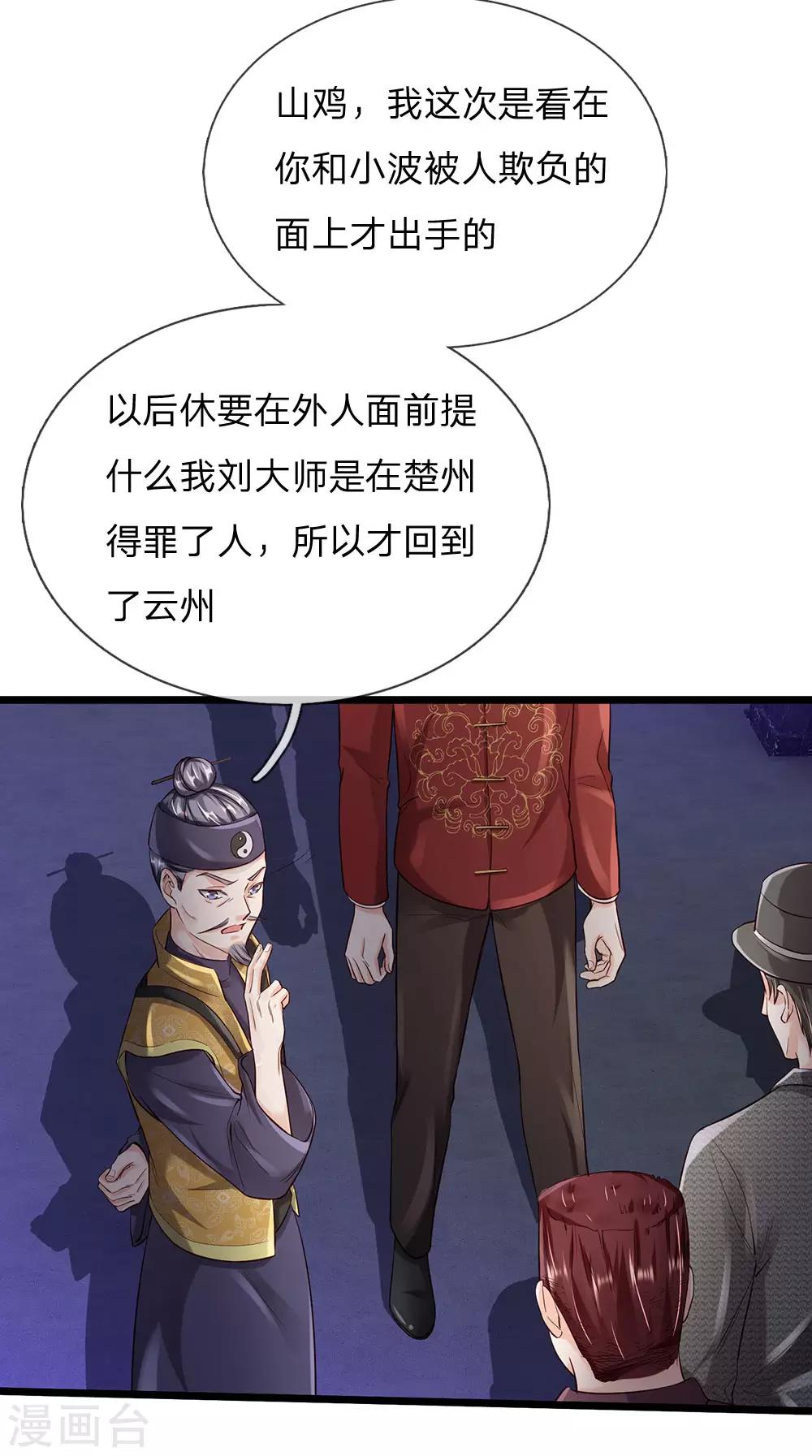 【我是大仙尊】漫画-（第187话 谁才应该，认清现实）章节漫画下拉式图片-21.jpg