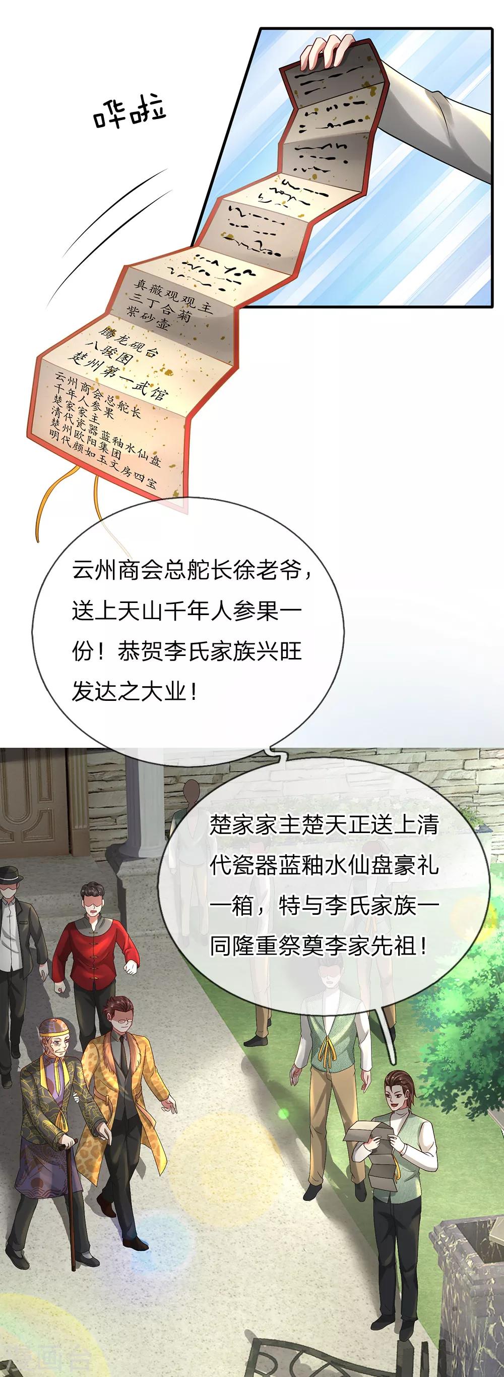 《我是大仙尊》漫画最新章节第200话 名声在外，豪杰齐聚免费下拉式在线观看章节第【8】张图片