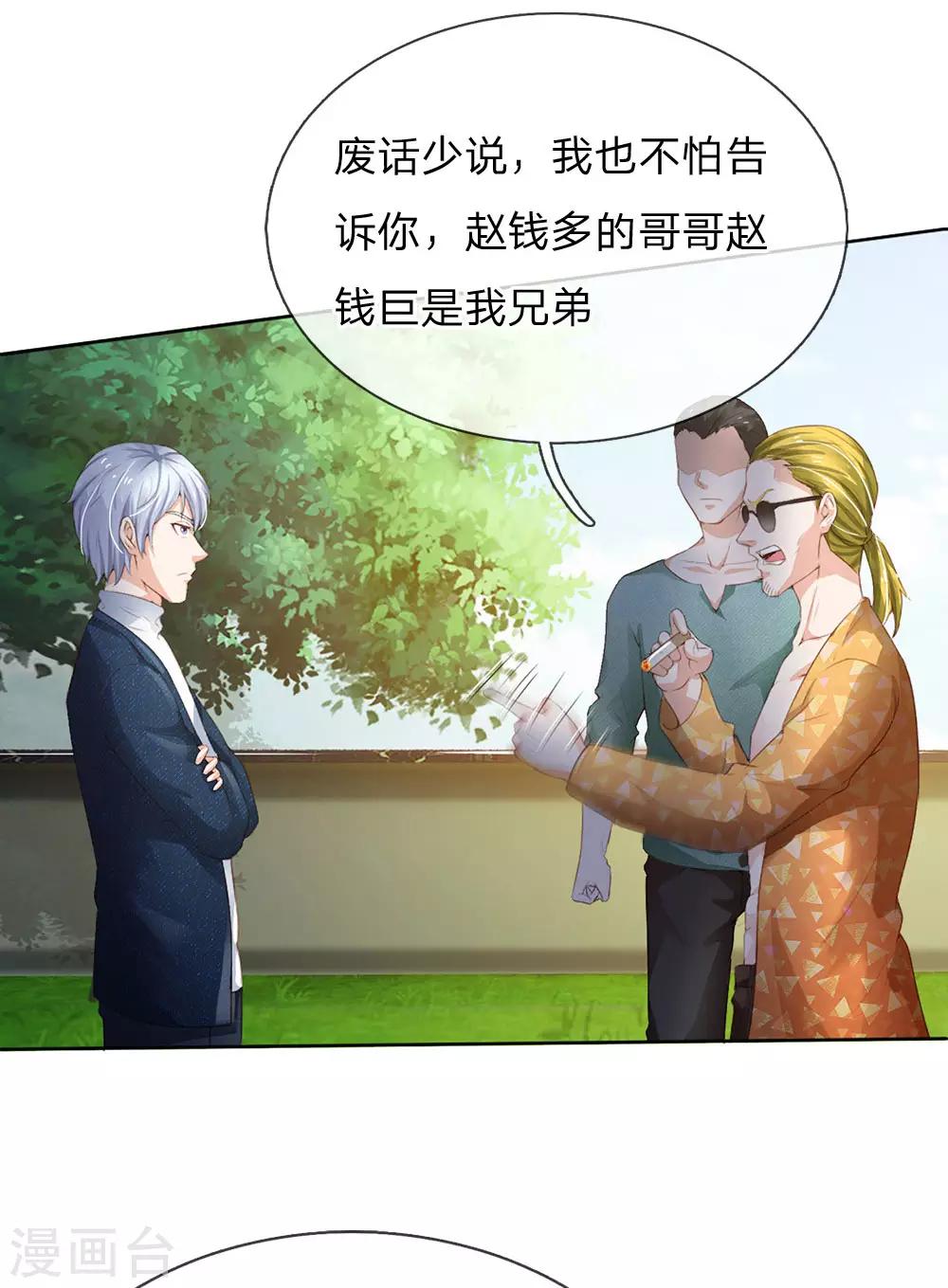 【我是大仙尊】漫画-（第202话 餐前小点，打李小凡）章节漫画下拉式图片-16.jpg