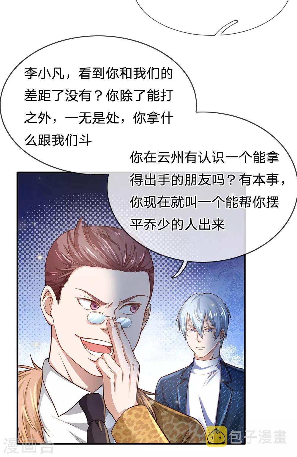 【我是大仙尊】漫画-（第202话 餐前小点，打李小凡）章节漫画下拉式图片-6.jpg