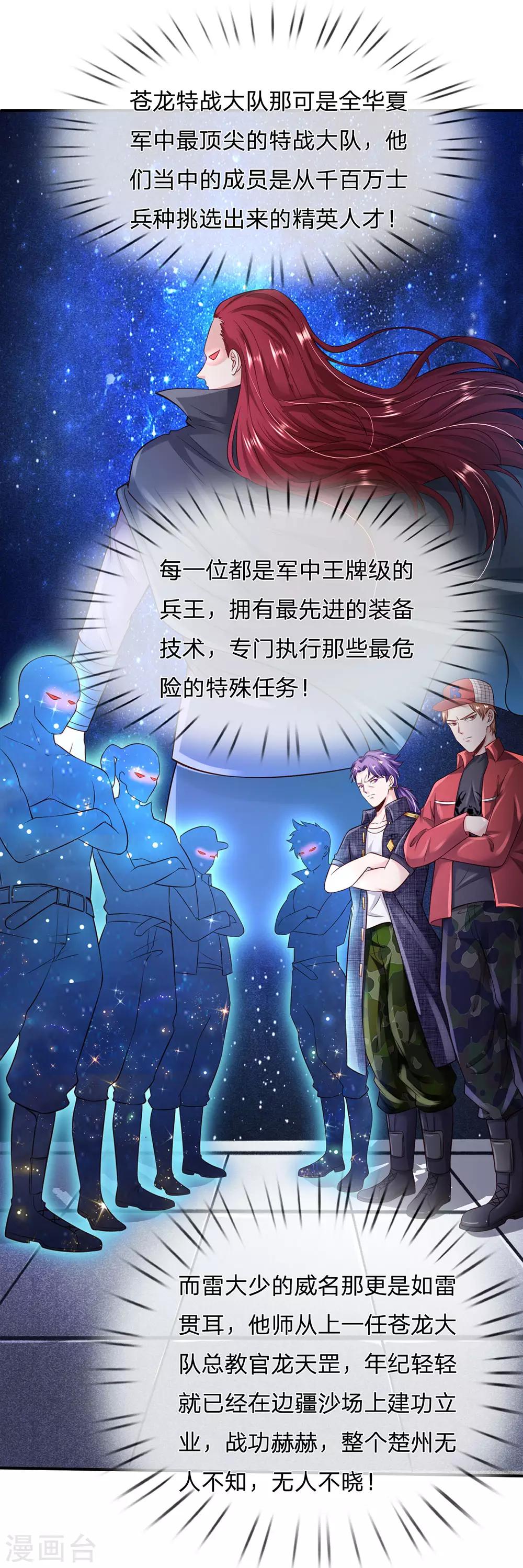 《我是大仙尊》漫画最新章节第203话 奇怪要求，有种打我免费下拉式在线观看章节第【20】张图片