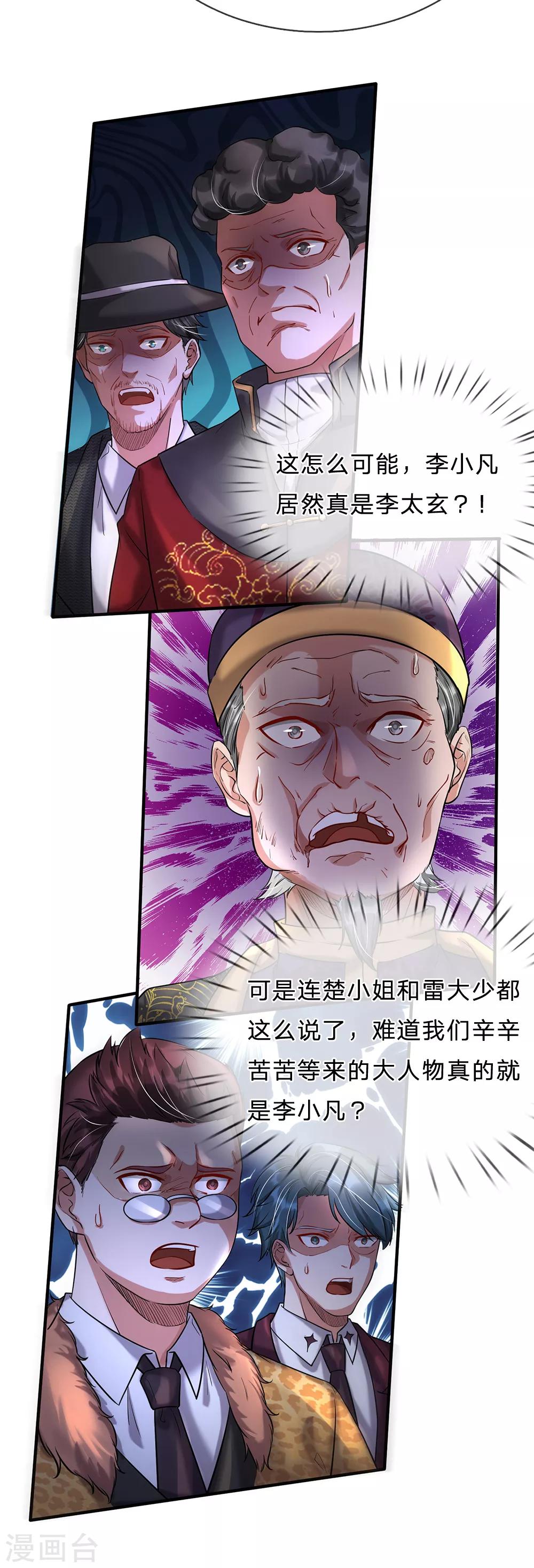 《我是大仙尊》漫画最新章节第206话 苍龙令牌，证明一切免费下拉式在线观看章节第【14】张图片