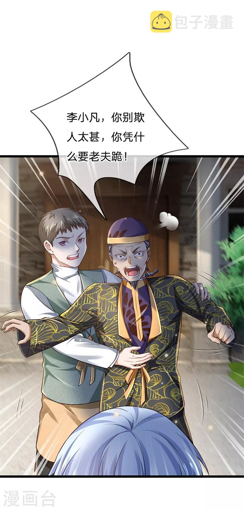 《我是大仙尊》漫画最新章节第208话 仙尊之威，无人能承免费下拉式在线观看章节第【12】张图片