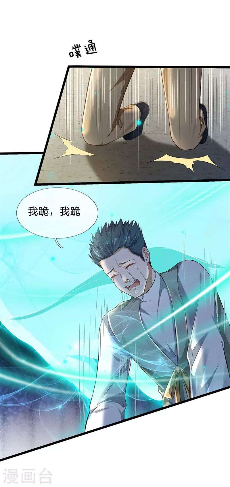 《我是大仙尊》漫画最新章节第208话 仙尊之威，无人能承免费下拉式在线观看章节第【20】张图片