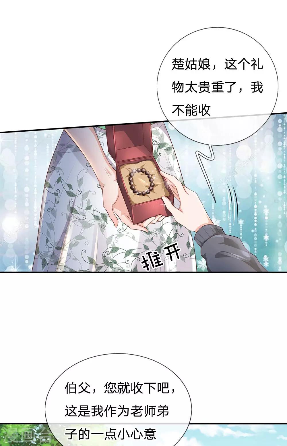 《我是大仙尊》漫画最新章节第210话 李家族长，敲定落幕免费下拉式在线观看章节第【13】张图片