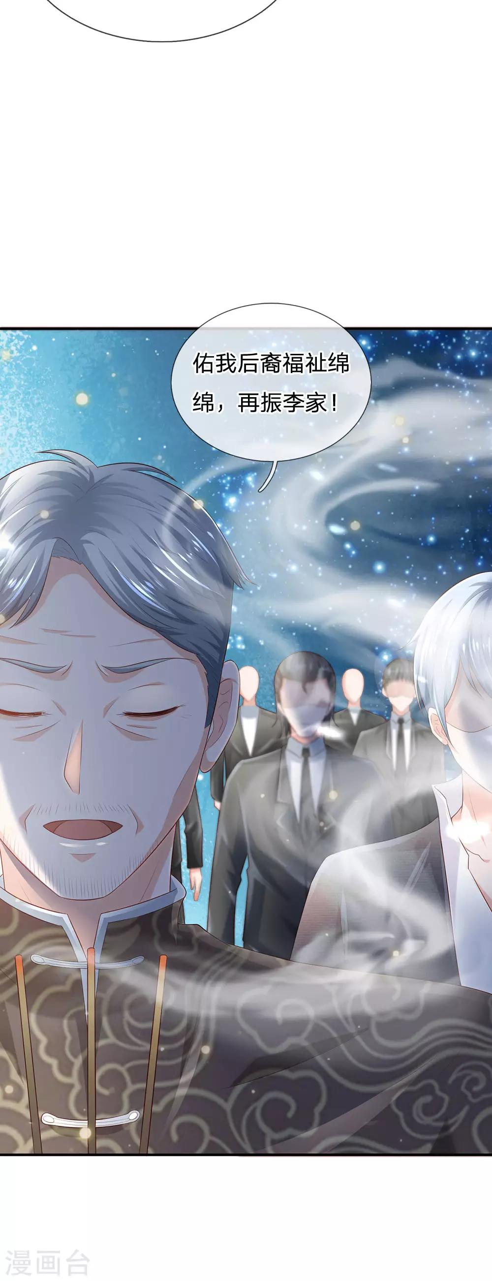 《我是大仙尊》漫画最新章节第210话 李家族长，敲定落幕免费下拉式在线观看章节第【20】张图片