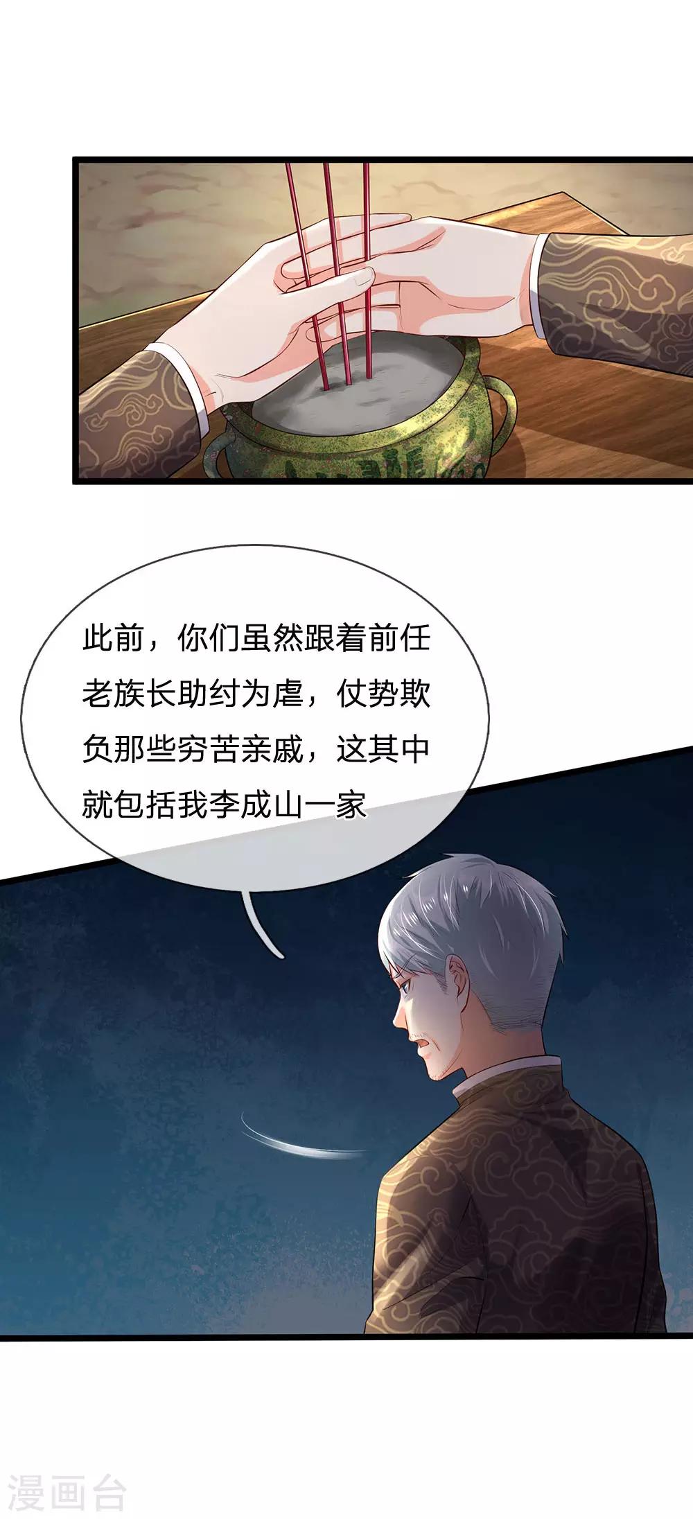 《我是大仙尊》漫画最新章节第210话 李家族长，敲定落幕免费下拉式在线观看章节第【23】张图片