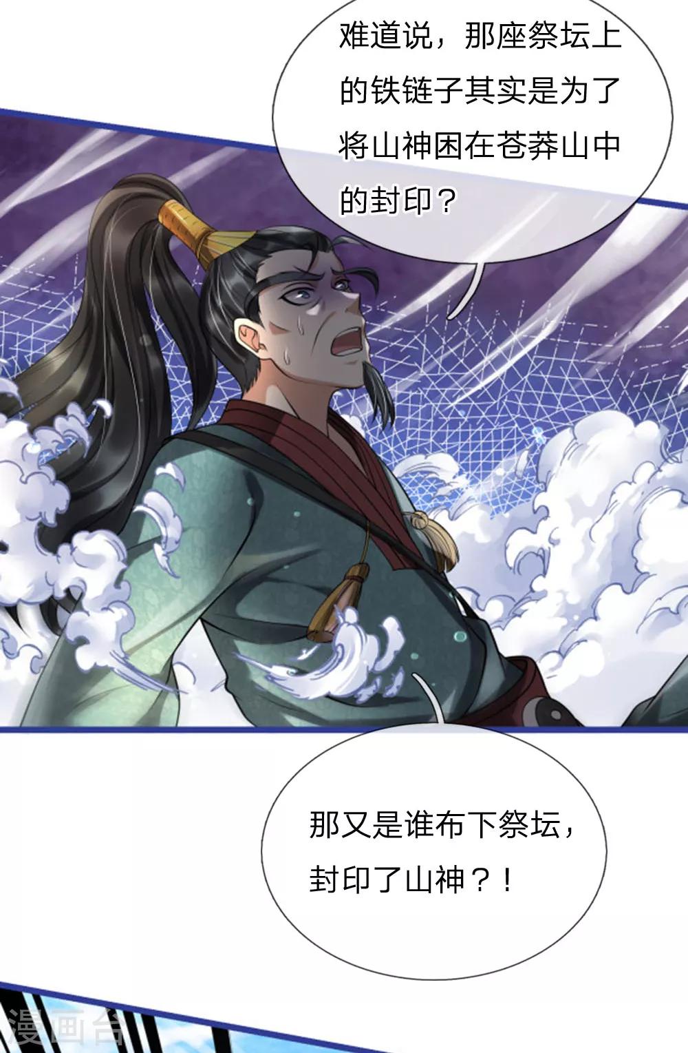 《我是大仙尊》漫画最新章节第219话 “山神”威力，大战在即免费下拉式在线观看章节第【13】张图片