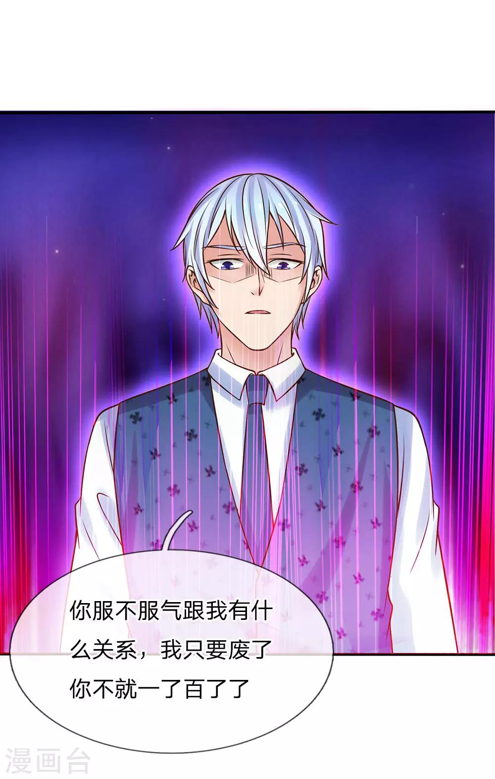 《我是大仙尊》漫画最新章节第24话 想不到免费下拉式在线观看章节第【16】张图片