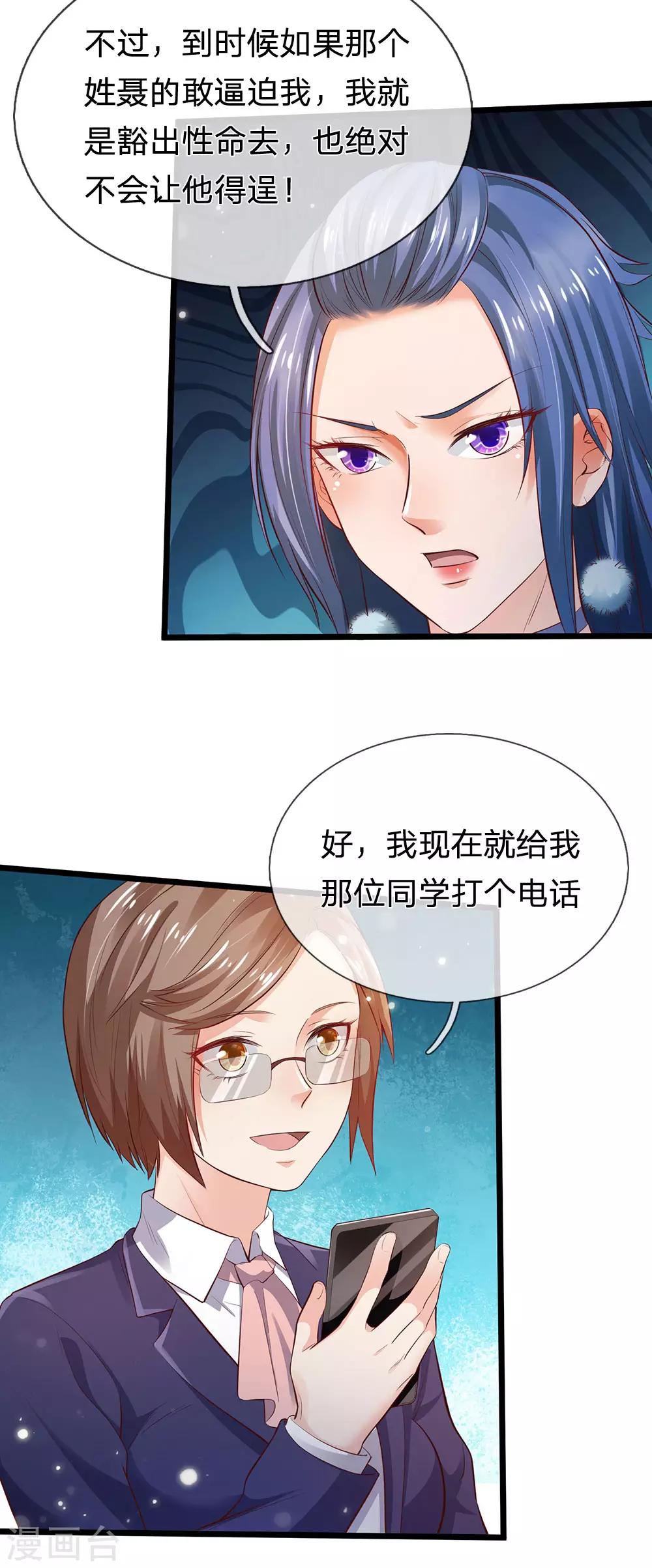 《我是大仙尊》漫画最新章节第229话 圈子里乱，洁身难矣免费下拉式在线观看章节第【23】张图片