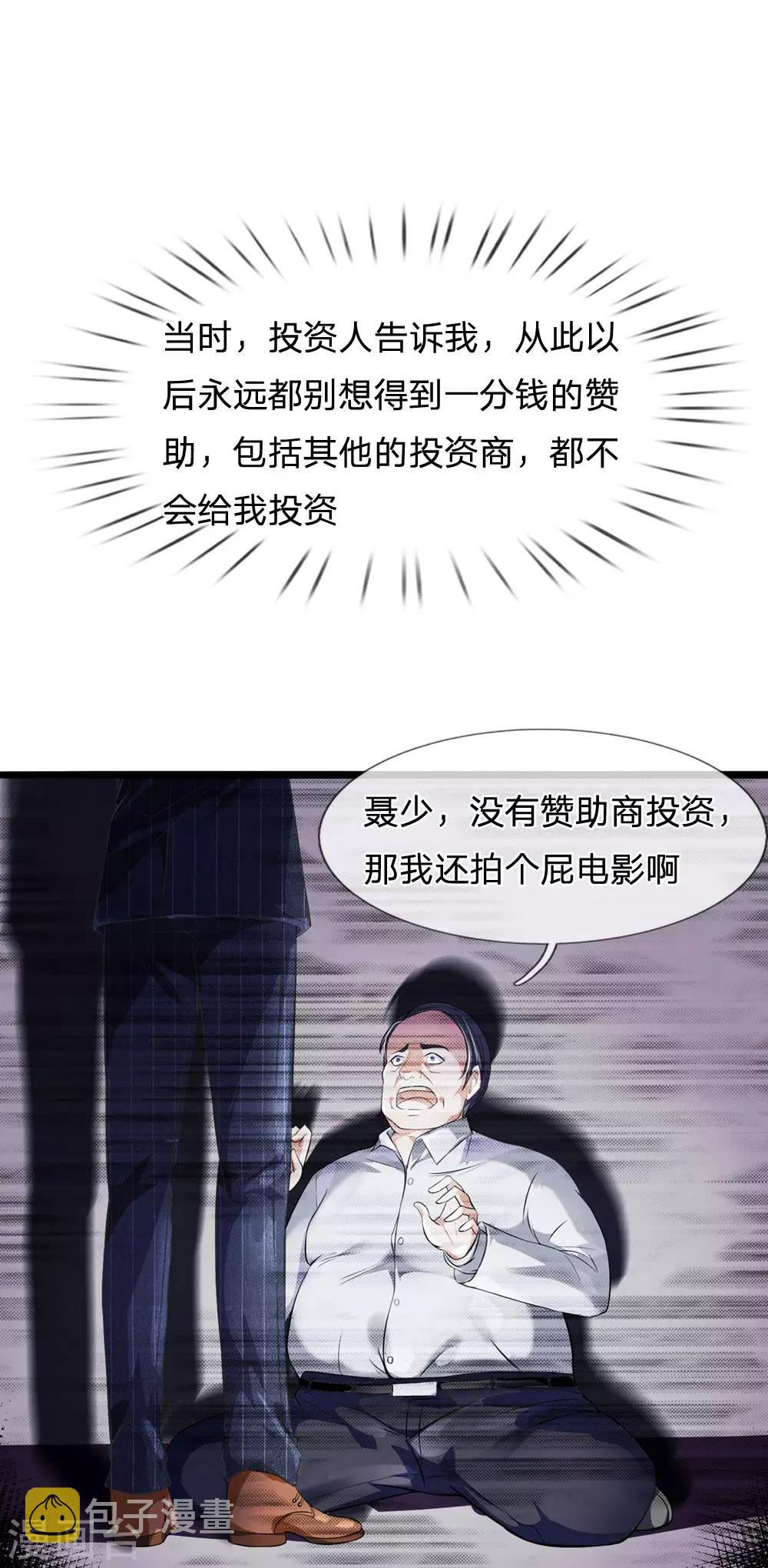 《我是大仙尊》漫画最新章节第229话 圈子里乱，洁身难矣免费下拉式在线观看章节第【3】张图片