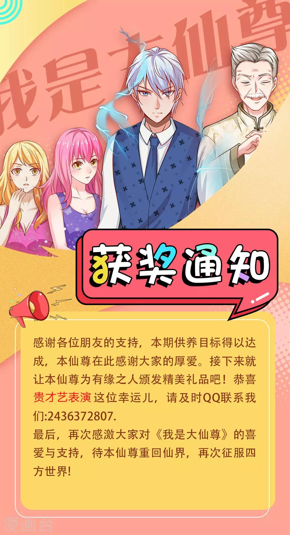 《我是大仙尊》漫画最新章节第231话 网红主播，矛盾调解免费下拉式在线观看章节第【32】张图片