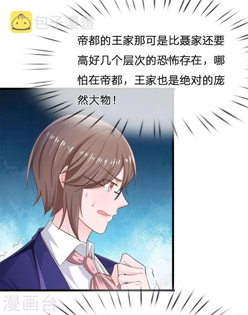 《我是大仙尊》漫画最新章节第235话 帝都王家，想交朋友免费下拉式在线观看章节第【6】张图片