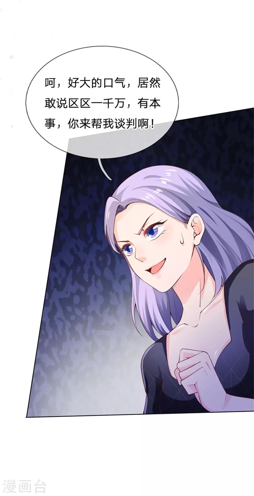 《我是大仙尊》漫画最新章节第238话 上门女婿，不值一提免费下拉式在线观看章节第【13】张图片