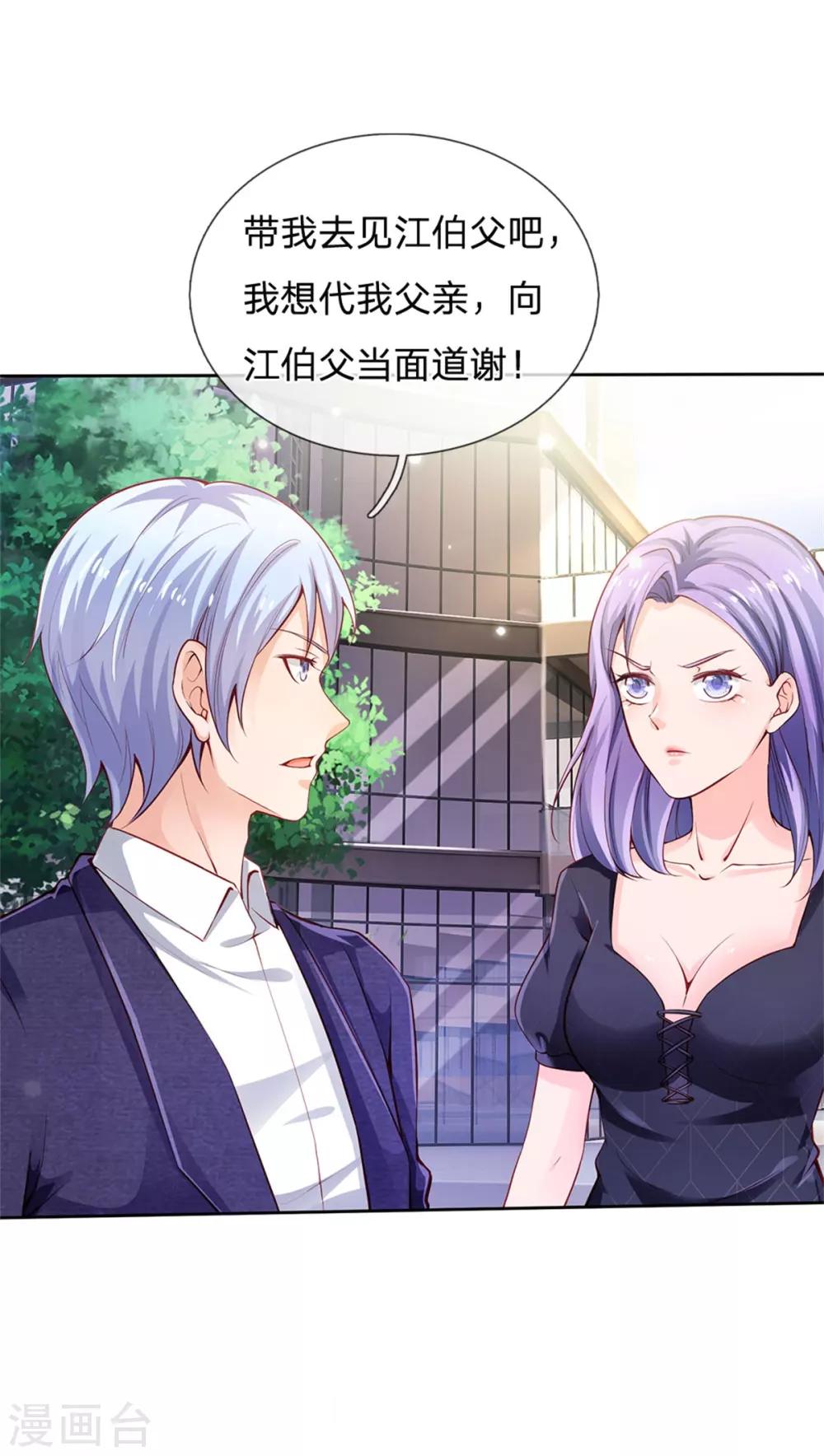 《我是大仙尊》漫画最新章节第238话 上门女婿，不值一提免费下拉式在线观看章节第【21】张图片