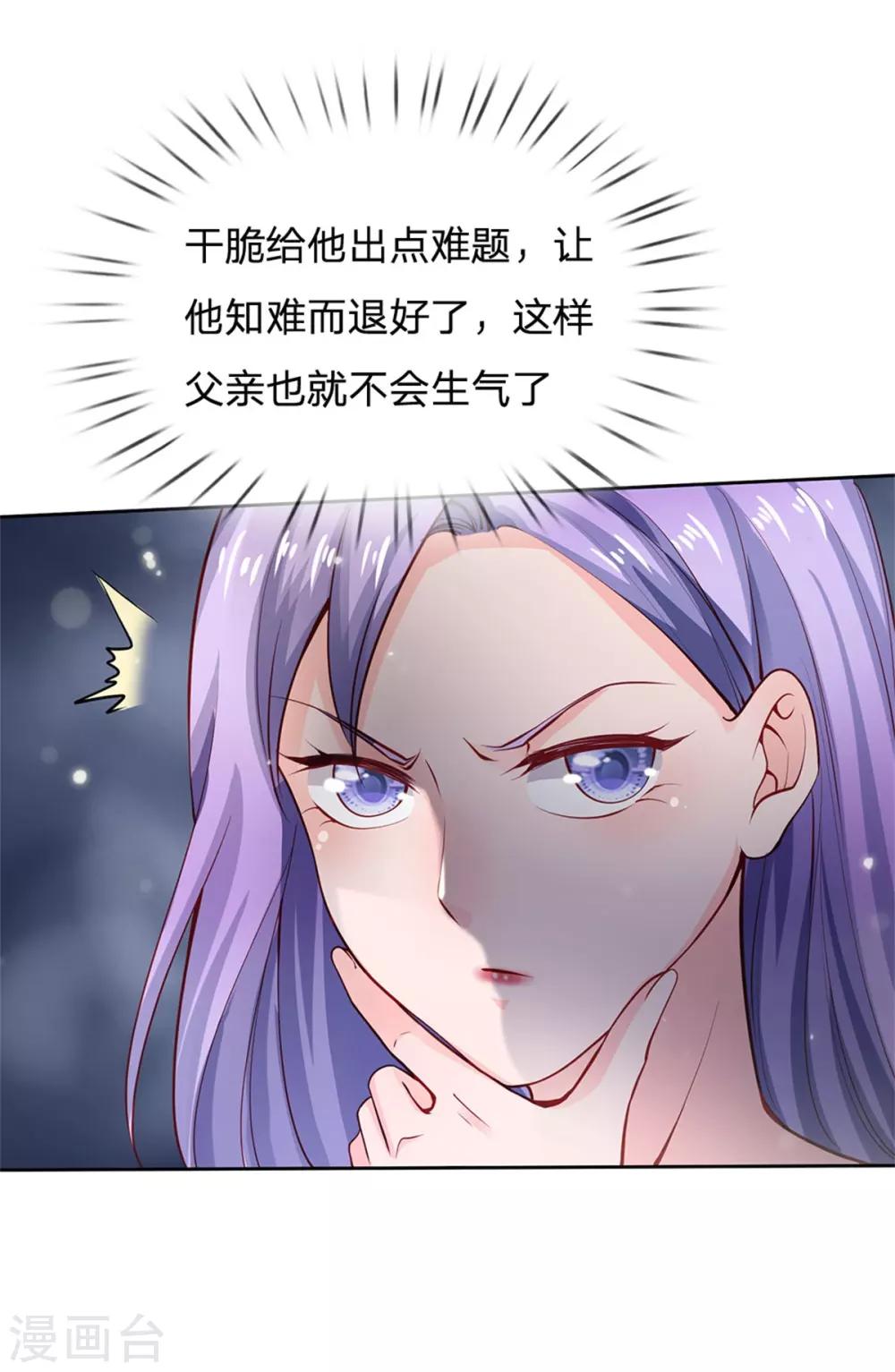 《我是大仙尊》漫画最新章节第238话 上门女婿，不值一提免费下拉式在线观看章节第【24】张图片