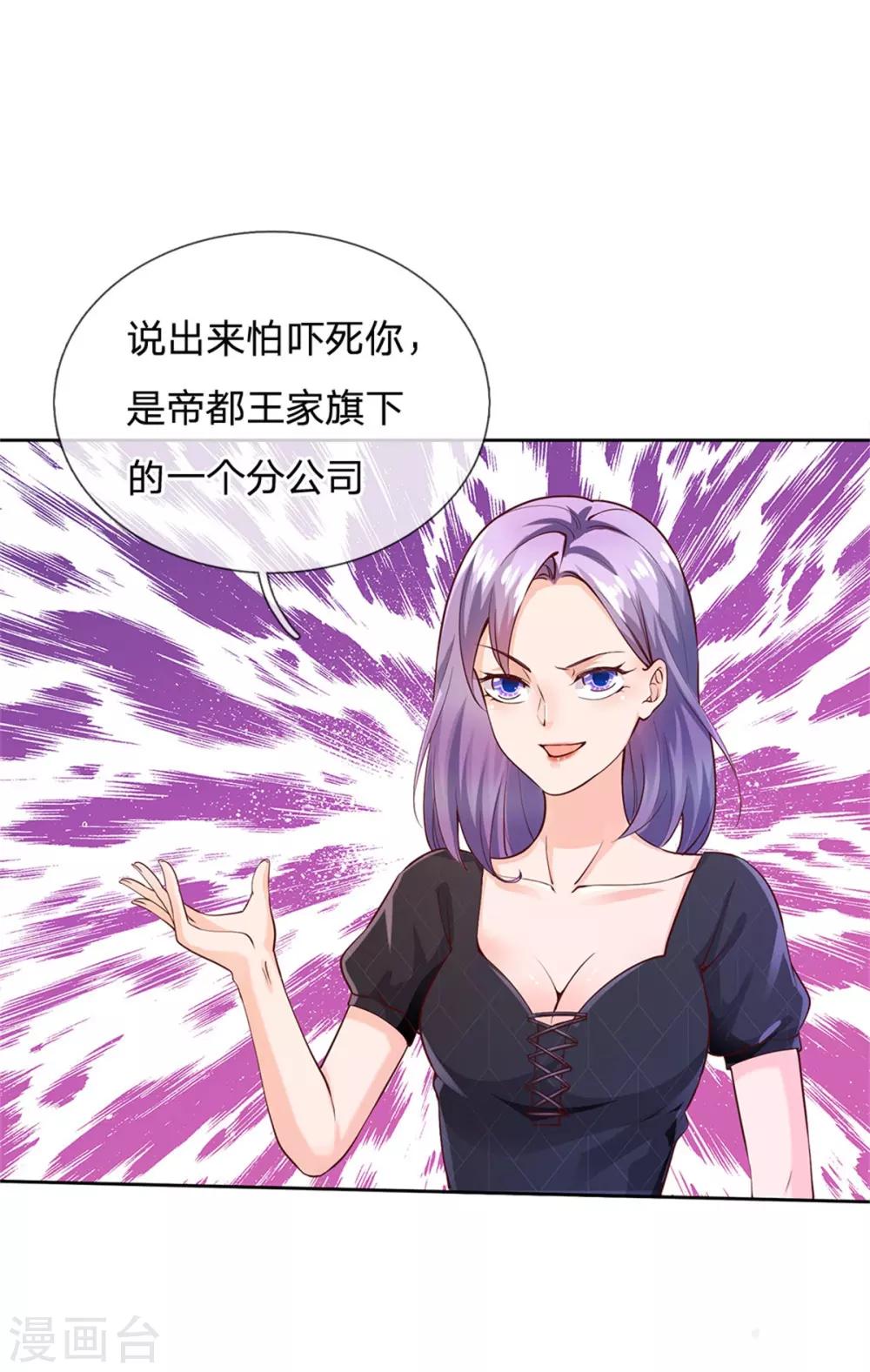 《我是大仙尊》漫画最新章节第238话 上门女婿，不值一提免费下拉式在线观看章节第【28】张图片