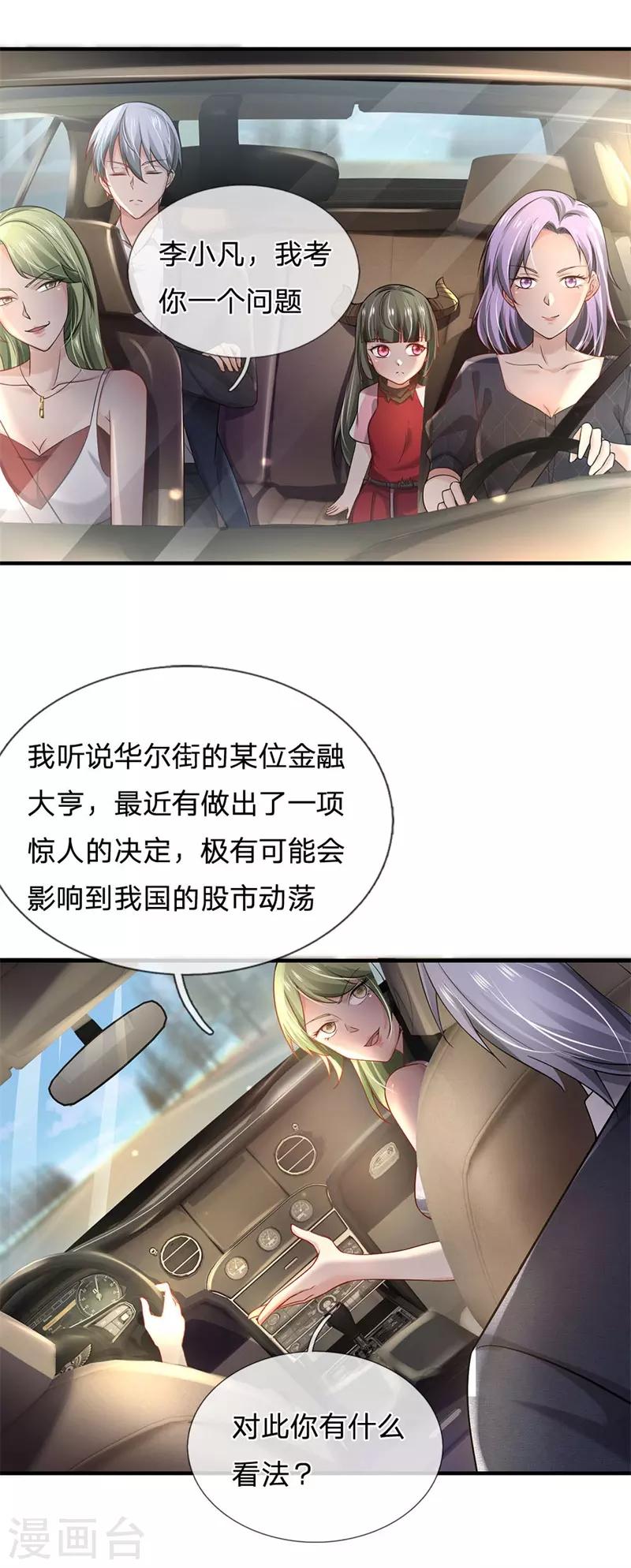 《我是大仙尊》漫画最新章节第239话 前来报恩，不识好歹免费下拉式在线观看章节第【13】张图片