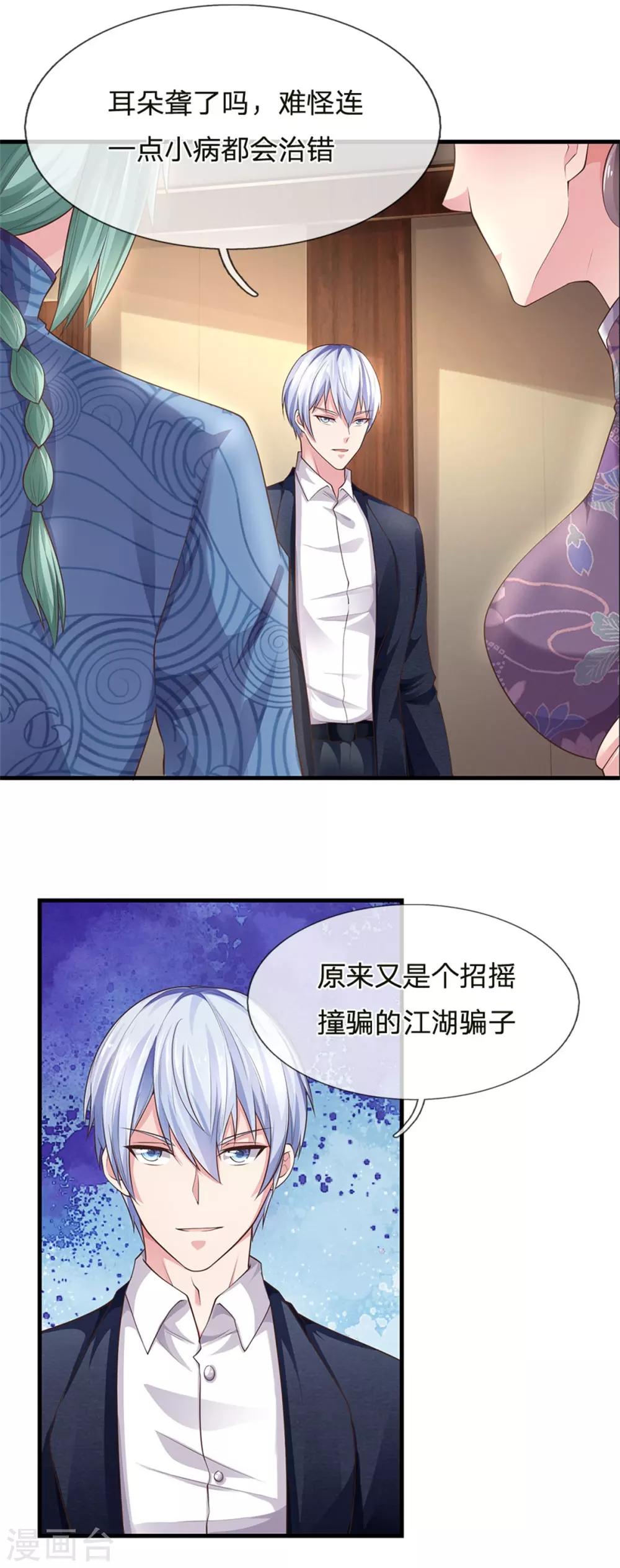 《我是大仙尊》漫画最新章节第244话 格局太小，当我女人免费下拉式在线观看章节第【21】张图片