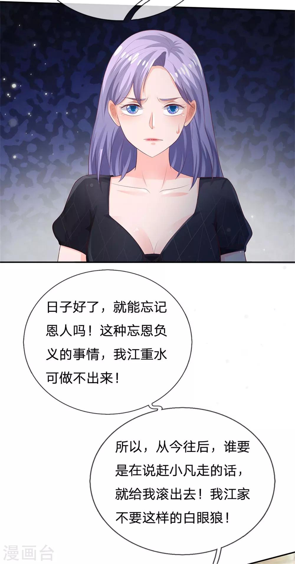 《我是大仙尊》漫画最新章节第247话 击退强敌，摊上婚事免费下拉式在线观看章节第【12】张图片