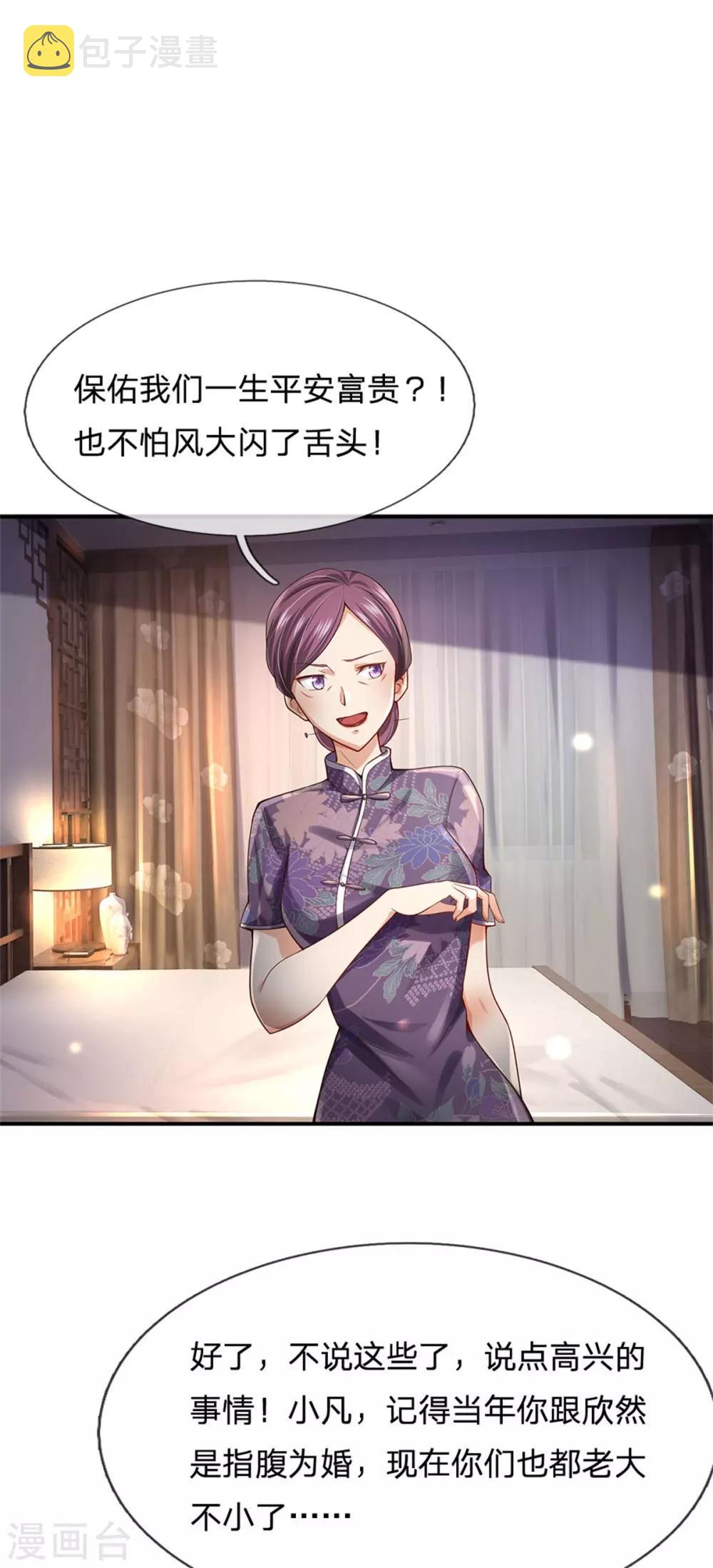 《我是大仙尊》漫画最新章节第247话 击退强敌，摊上婚事免费下拉式在线观看章节第【16】张图片