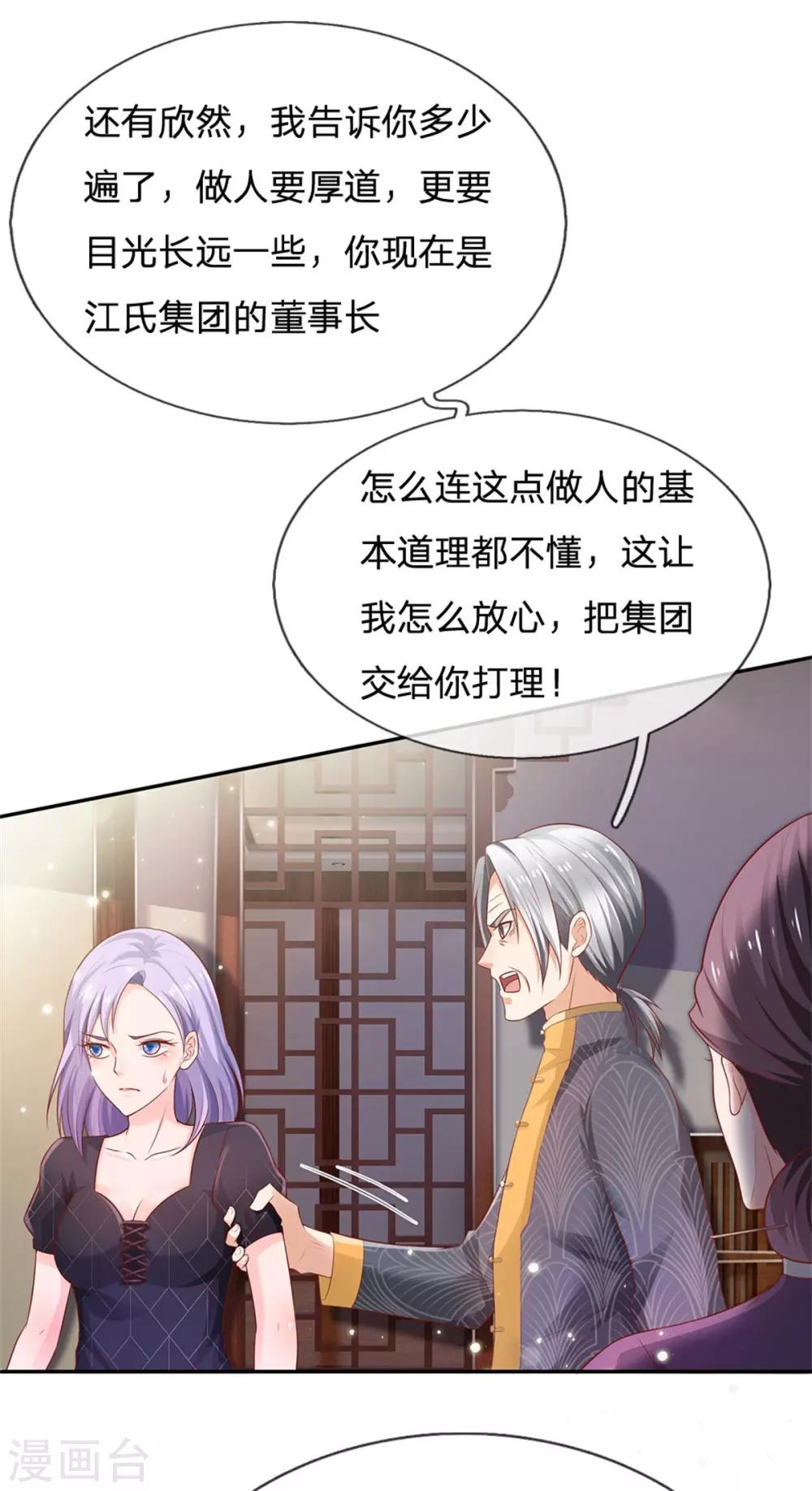 《我是大仙尊》漫画最新章节第247话 击退强敌，摊上婚事免费下拉式在线观看章节第【6】张图片