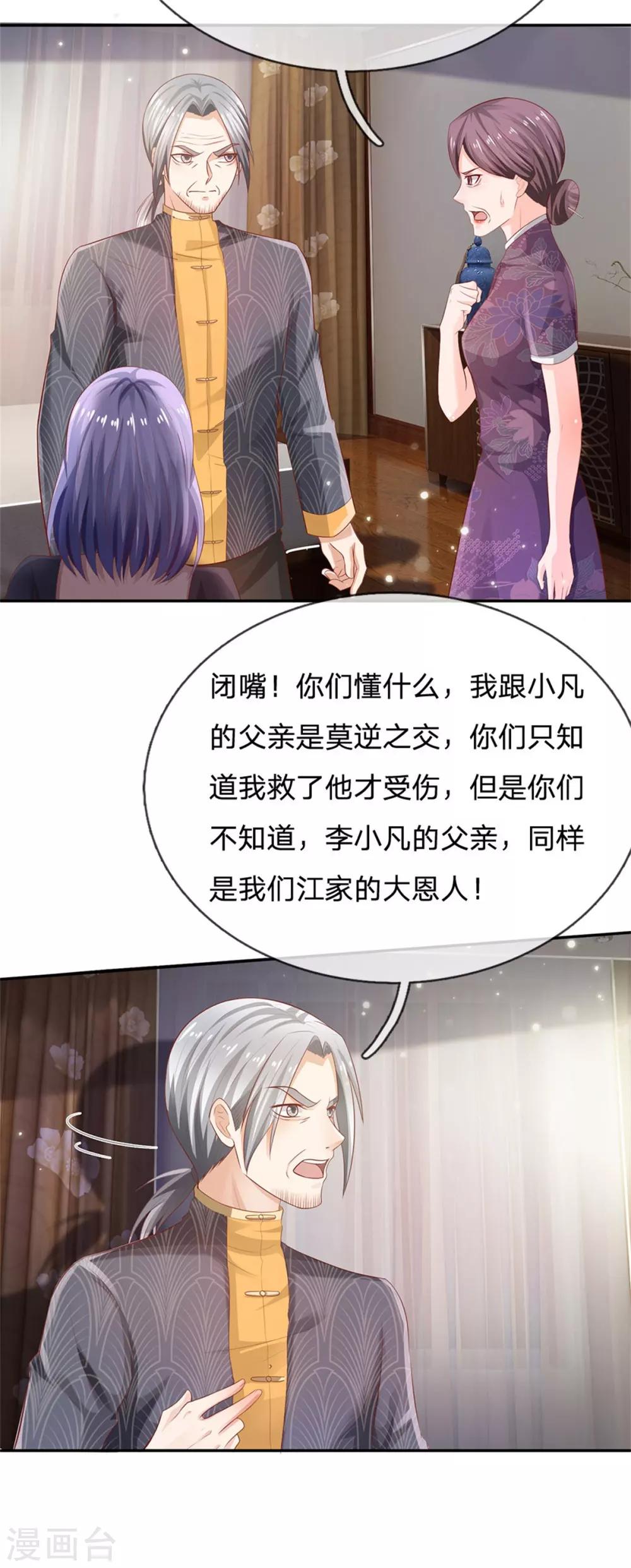 《我是大仙尊》漫画最新章节第247话 击退强敌，摊上婚事免费下拉式在线观看章节第【8】张图片