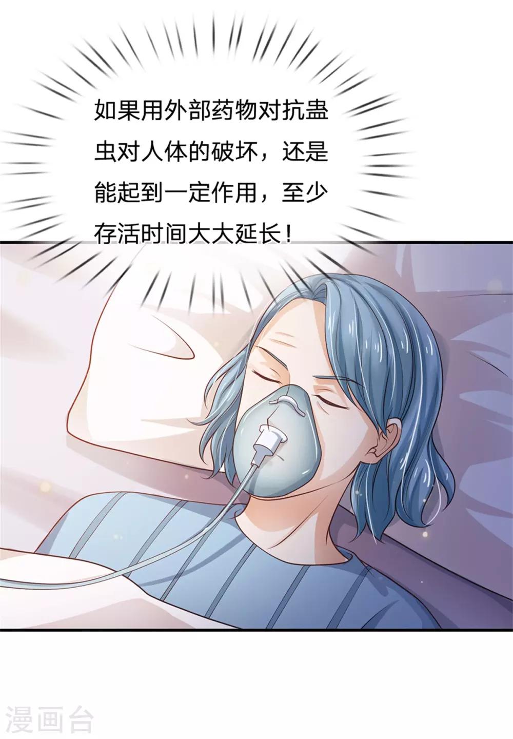 《我是大仙尊》漫画最新章节第251话 蛊毒难清，出手即好免费下拉式在线观看章节第【13】张图片