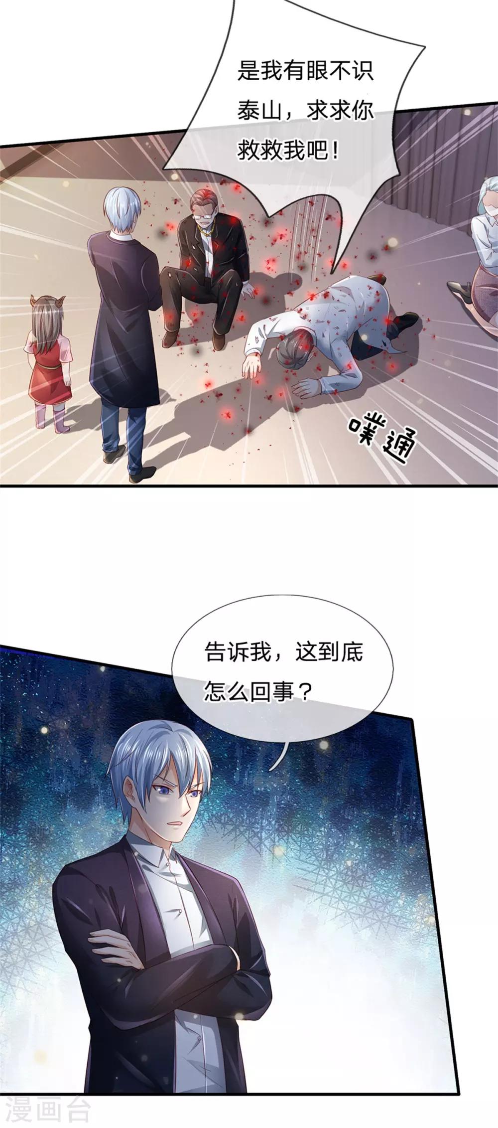 《我是大仙尊》漫画最新章节第251话 蛊毒难清，出手即好免费下拉式在线观看章节第【24】张图片