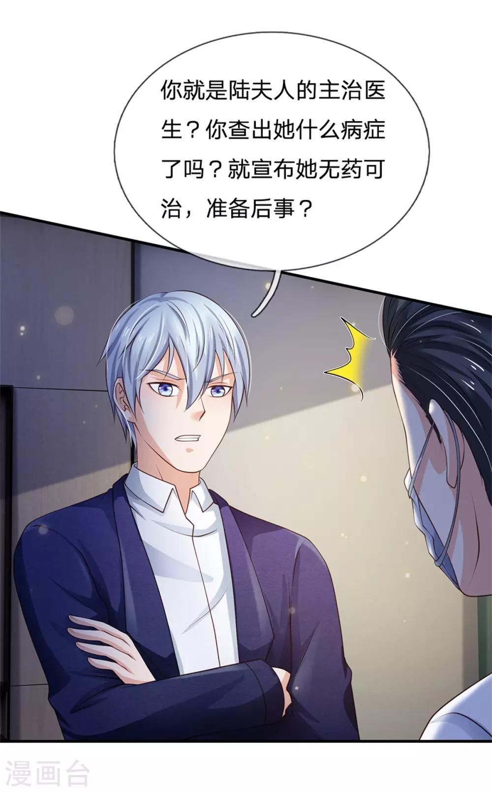 《我是大仙尊》漫画最新章节第251话 蛊毒难清，出手即好免费下拉式在线观看章节第【6】张图片