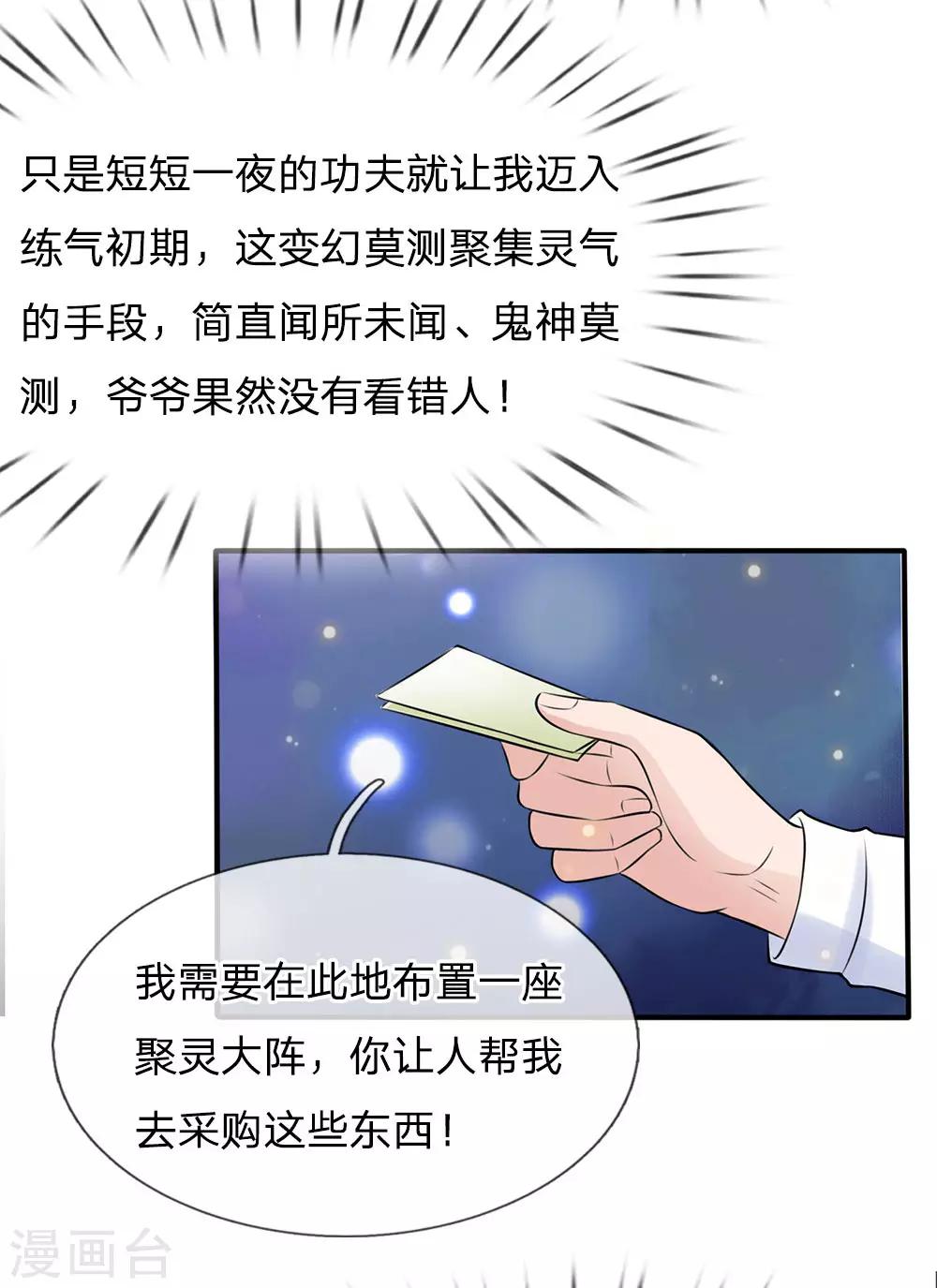 《我是大仙尊》漫画最新章节第28话 百方聚灵，饮龙神诀免费下拉式在线观看章节第【27】张图片