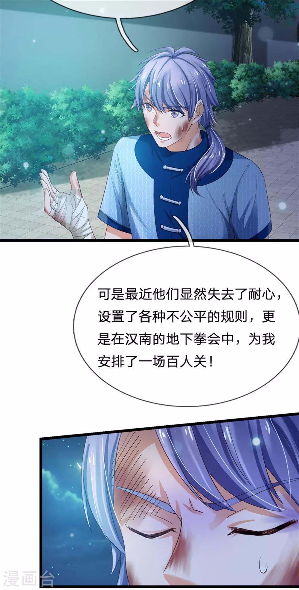 《我是大仙尊》漫画最新章节第262话 擂台赌斗，一人百关免费下拉式在线观看章节第【14】张图片