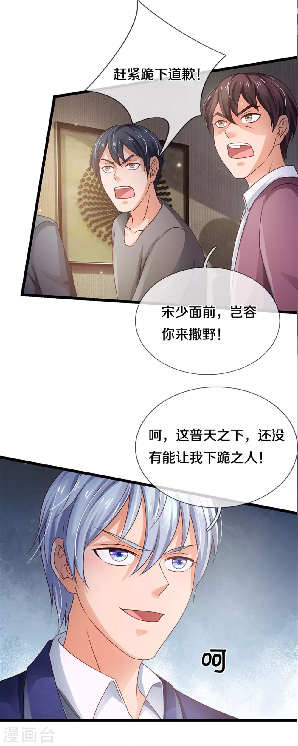 《我是大仙尊》漫画最新章节第267话 劝你一遍，好自为之免费下拉式在线观看章节第【7】张图片