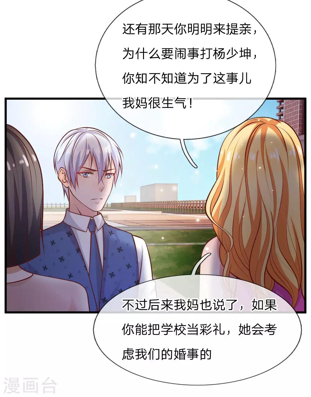 《我是大仙尊》漫画最新章节第29话 索要彩礼，可惜不配免费下拉式在线观看章节第【7】张图片