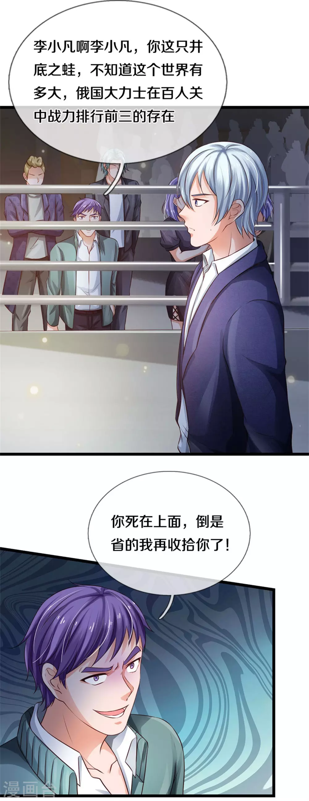 《我是大仙尊》漫画最新章节第271话 小凡出手，力压无敌免费下拉式在线观看章节第【12】张图片