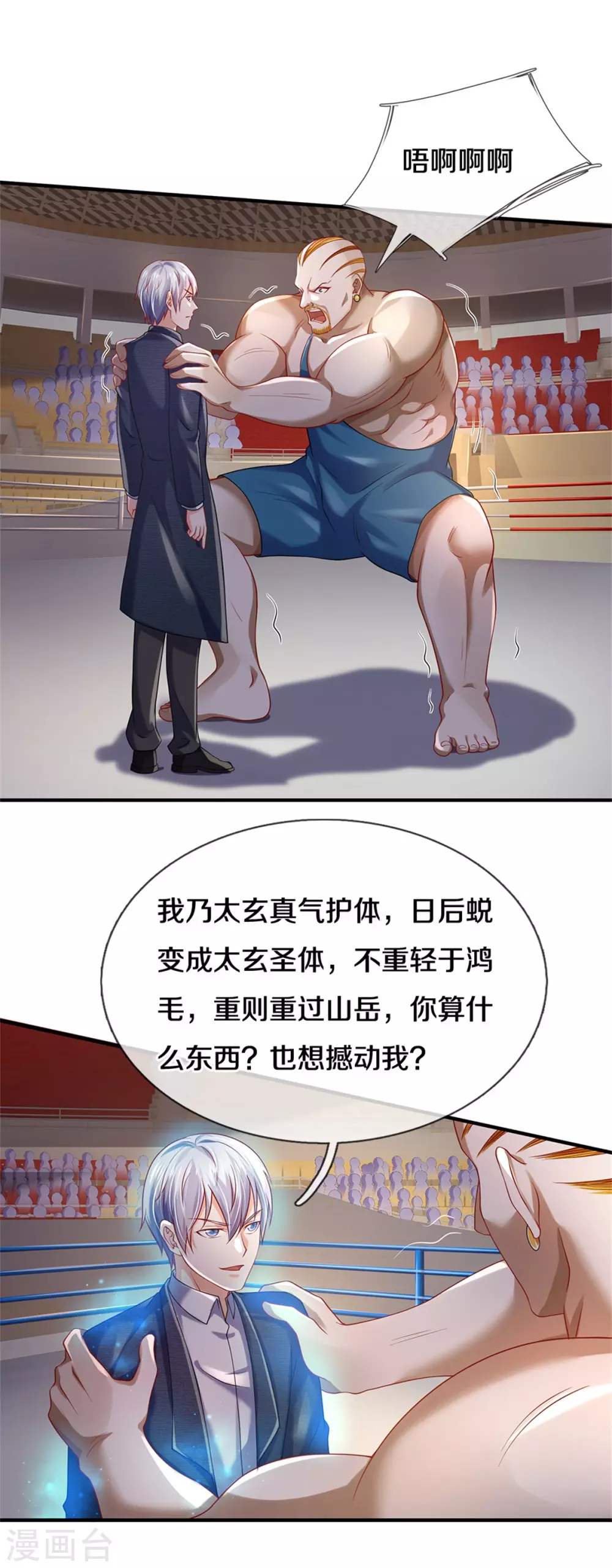 《我是大仙尊》漫画最新章节第271话 小凡出手，力压无敌免费下拉式在线观看章节第【17】张图片