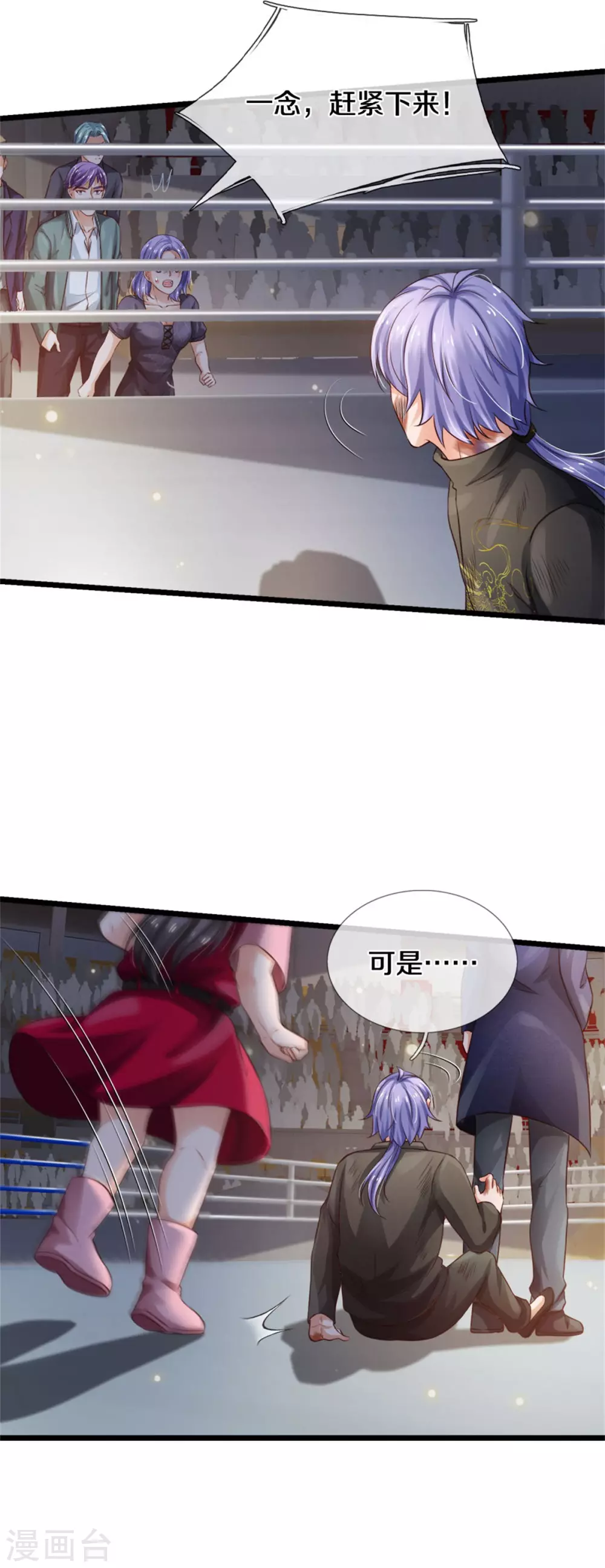 【我是大仙尊】漫画-（第271话 小凡出手，力压无敌）章节漫画下拉式图片-7.jpg