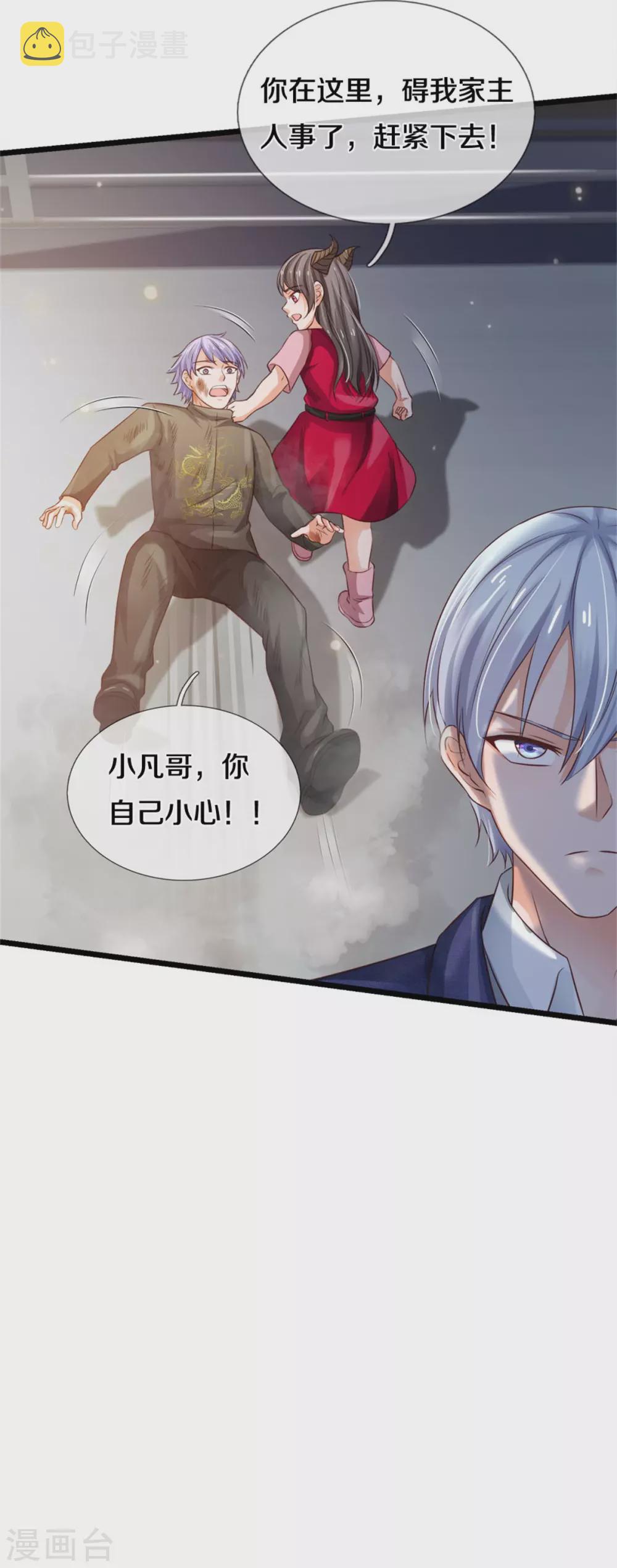 【我是大仙尊】漫画-（第271话 小凡出手，力压无敌）章节漫画下拉式图片-8.jpg