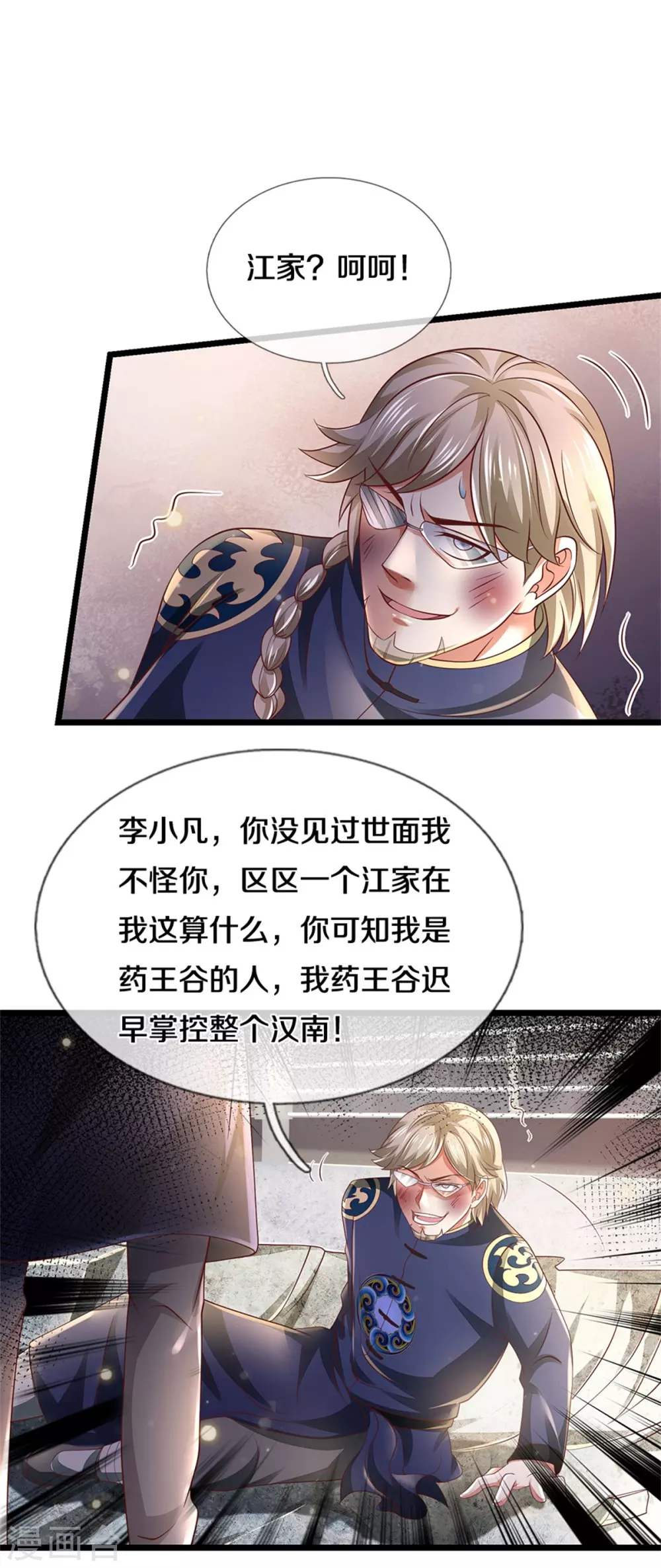 《我是大仙尊》漫画最新章节第274话 药王弟子，一击必杀免费下拉式在线观看章节第【20】张图片