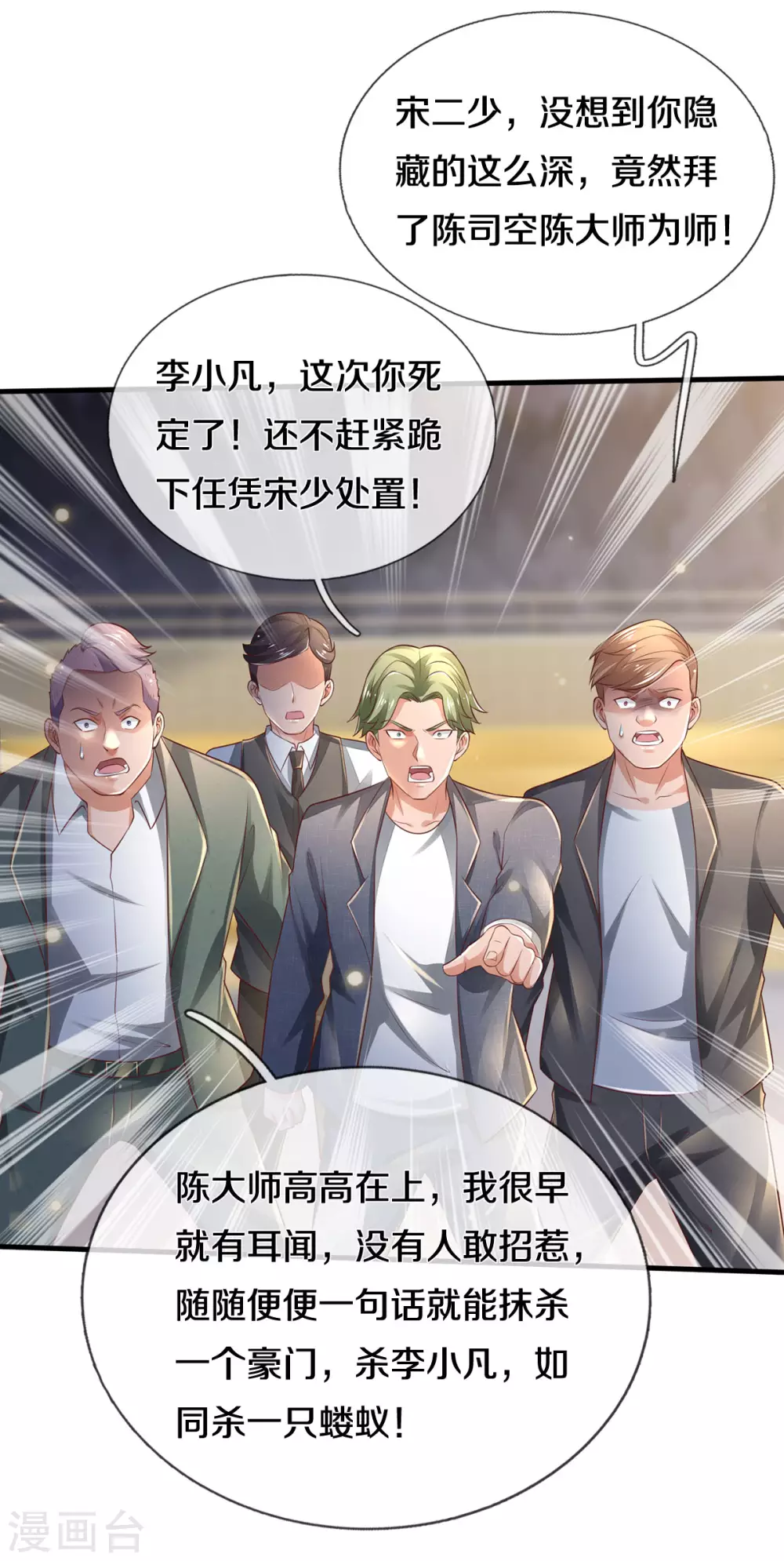 《我是大仙尊》漫画最新章节第275话 开罪宗师，避之不及免费下拉式在线观看章节第【24】张图片