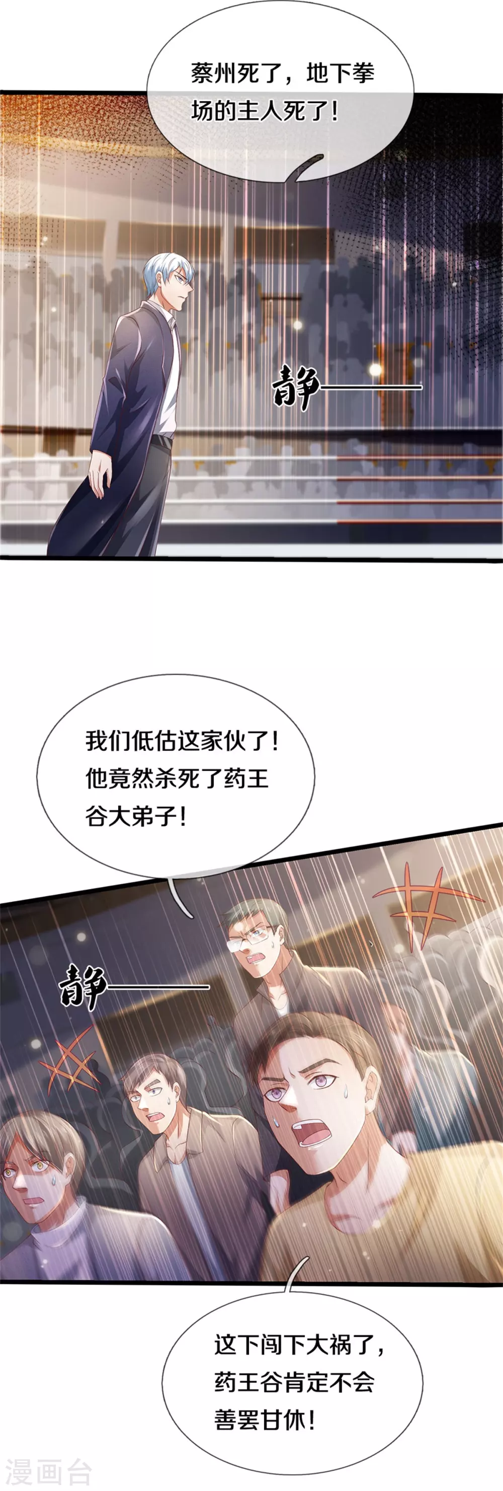 【我是大仙尊】漫画-（第275话 开罪宗师，避之不及）章节漫画下拉式图片-8.jpg