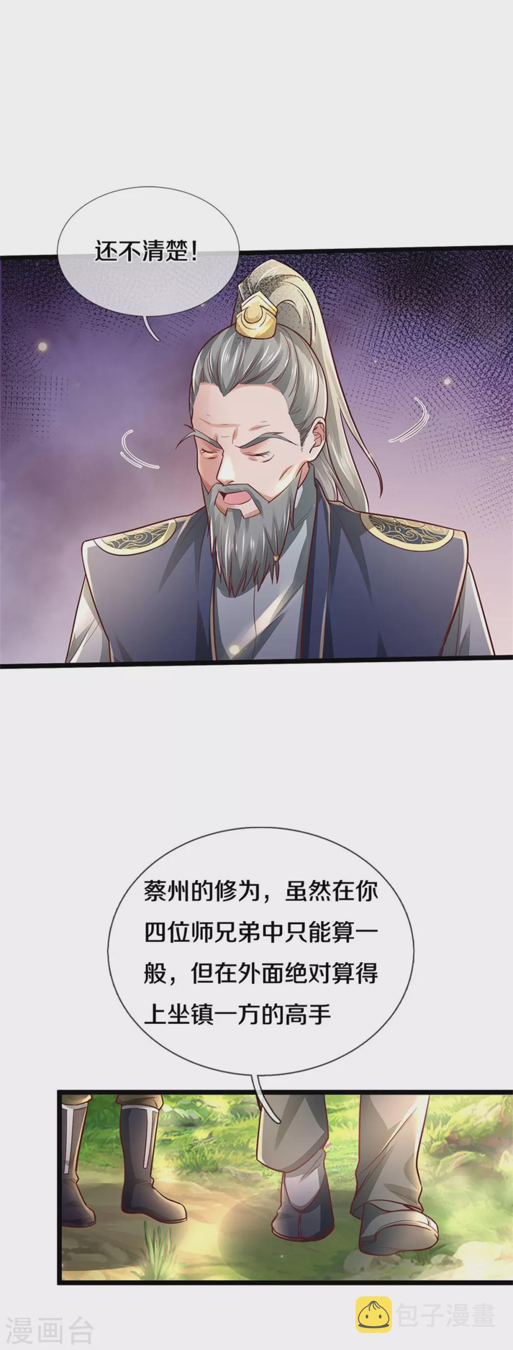 《我是大仙尊》漫画最新章节第277话 天海令出，一波又起免费下拉式在线观看章节第【10】张图片