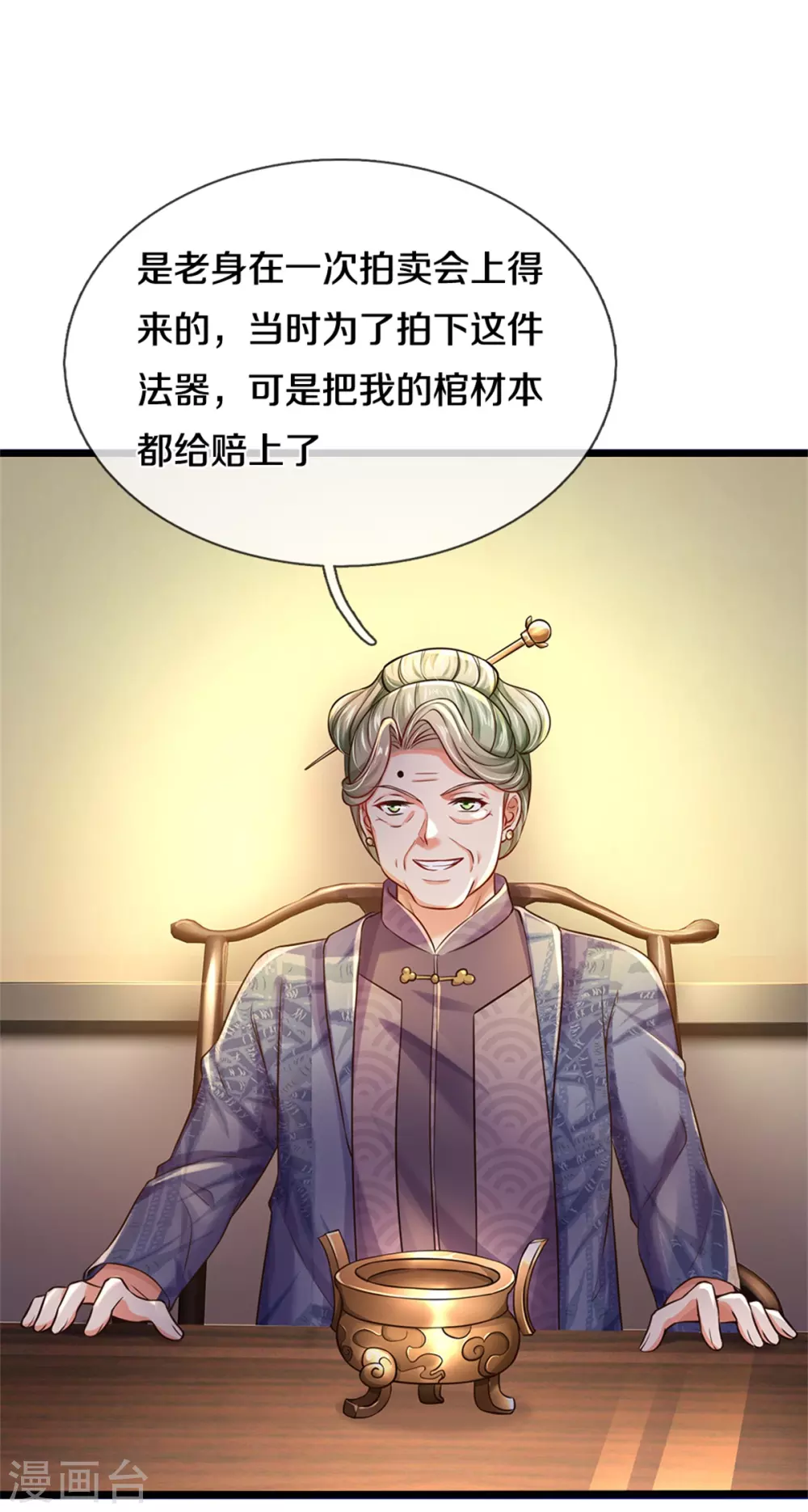 《我是大仙尊》漫画最新章节第277话 天海令出，一波又起免费下拉式在线观看章节第【24】张图片