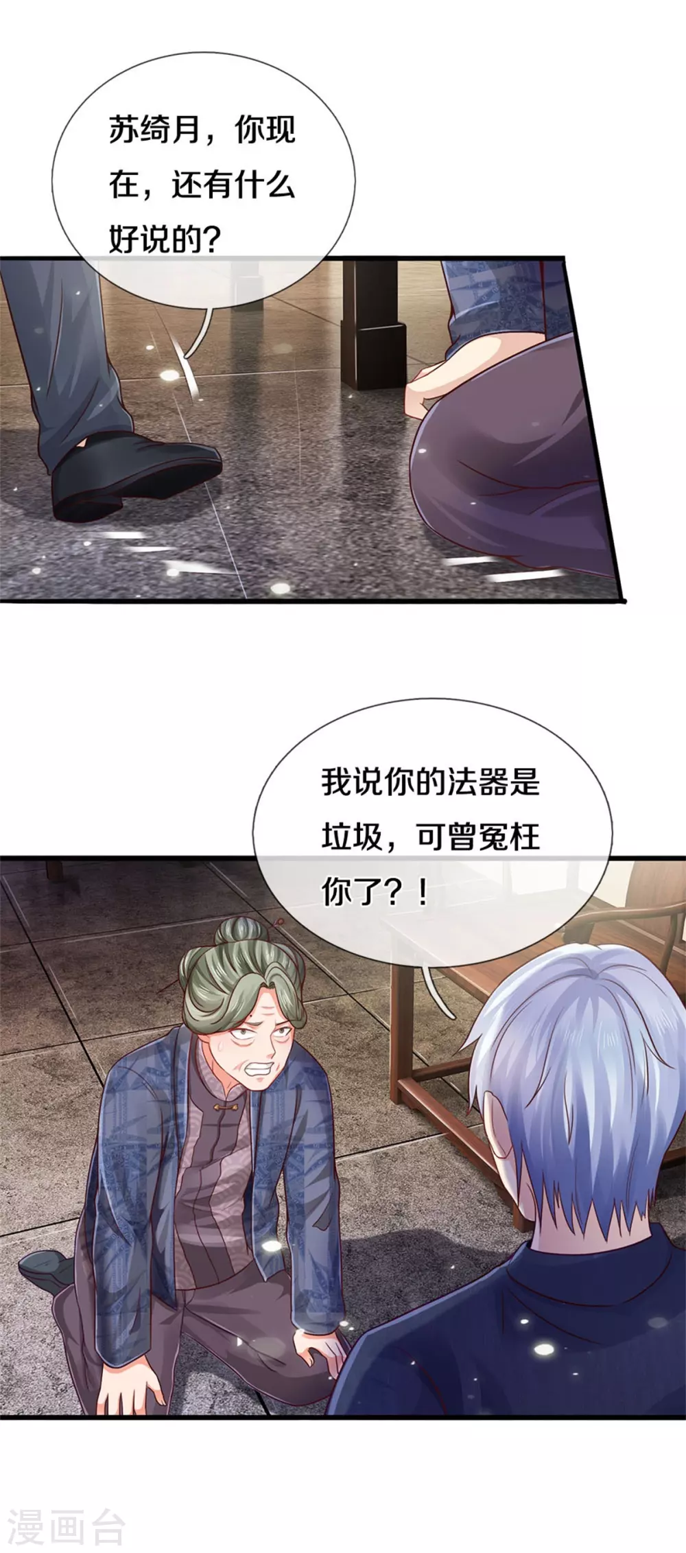 【我是大仙尊】漫画-（第279话 葫芦秘宝，大开眼界）章节漫画下拉式图片-18.jpg