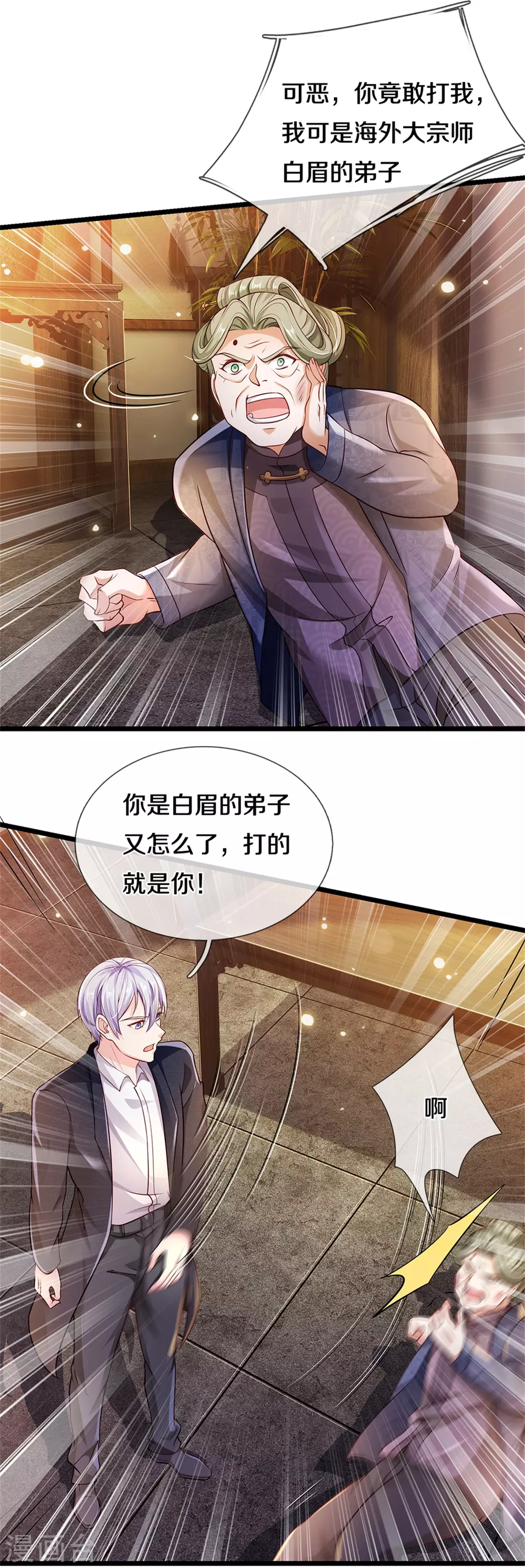 【我是大仙尊】漫画-（第279话 葫芦秘宝，大开眼界）章节漫画下拉式图片-27.jpg