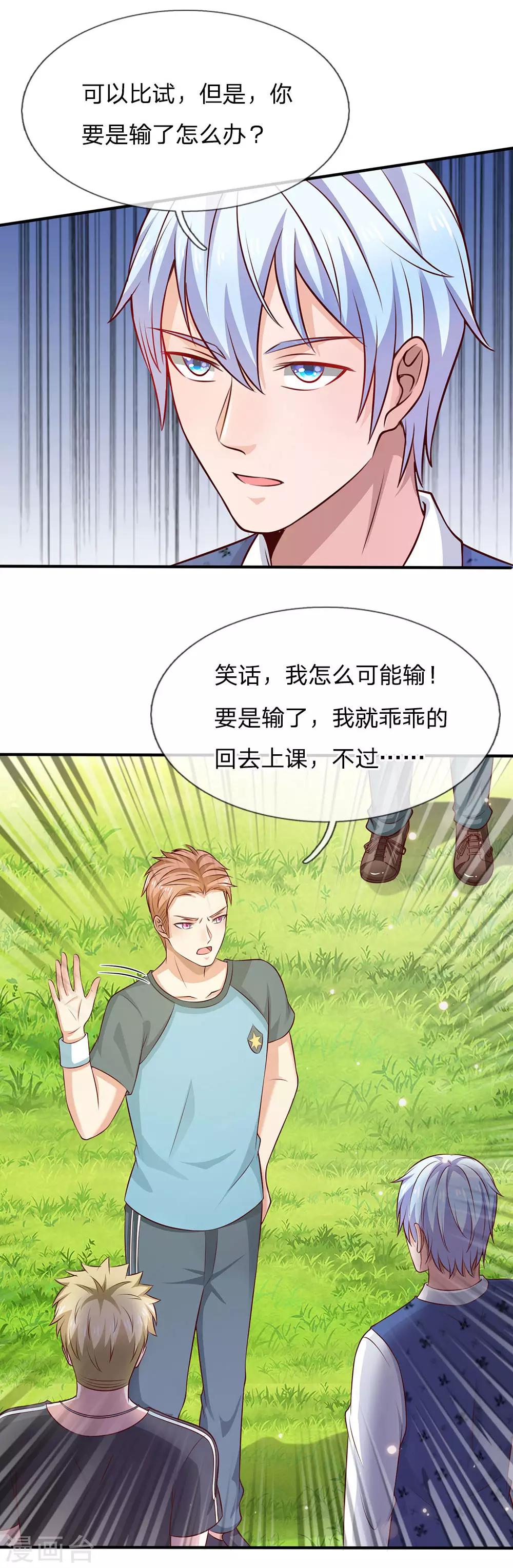 《我是大仙尊》漫画最新章节第30话 公然挑衅，接受挑战免费下拉式在线观看章节第【18】张图片