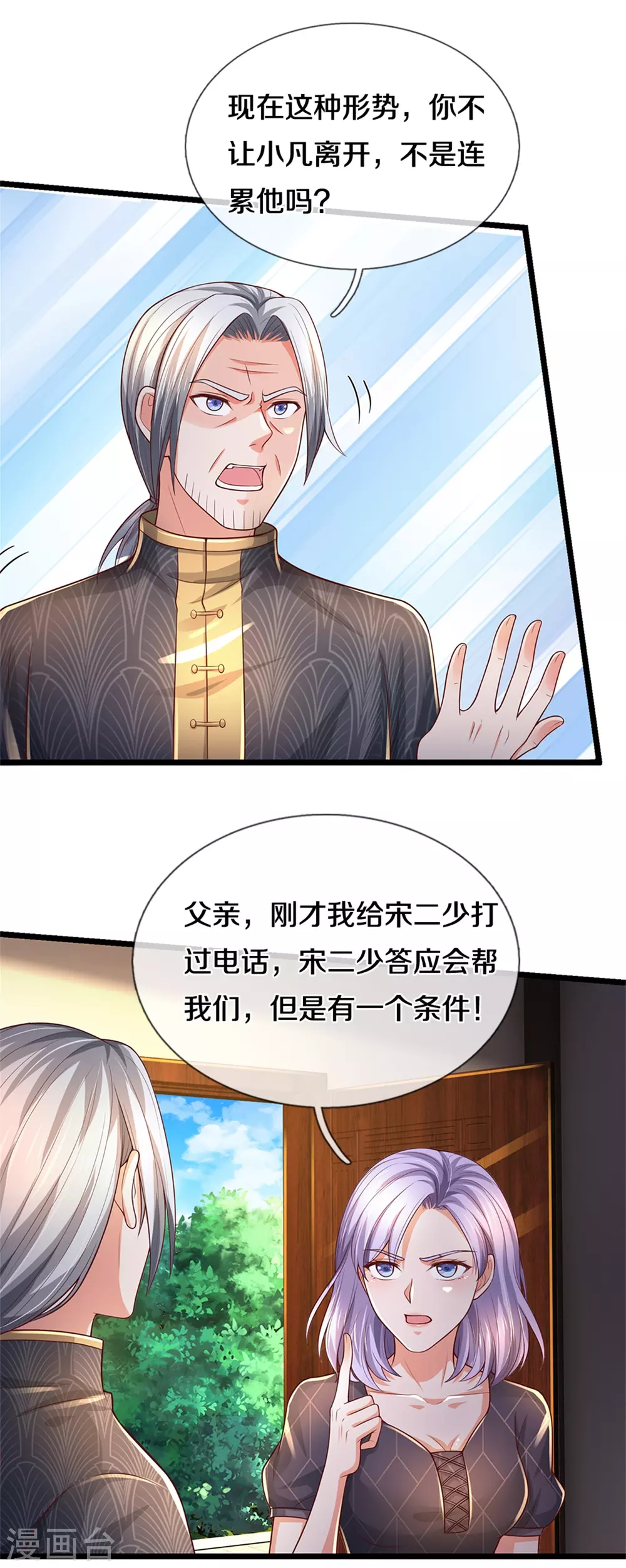 《我是大仙尊》漫画最新章节第287话 十亿资金，赔礼道歉免费下拉式在线观看章节第【11】张图片